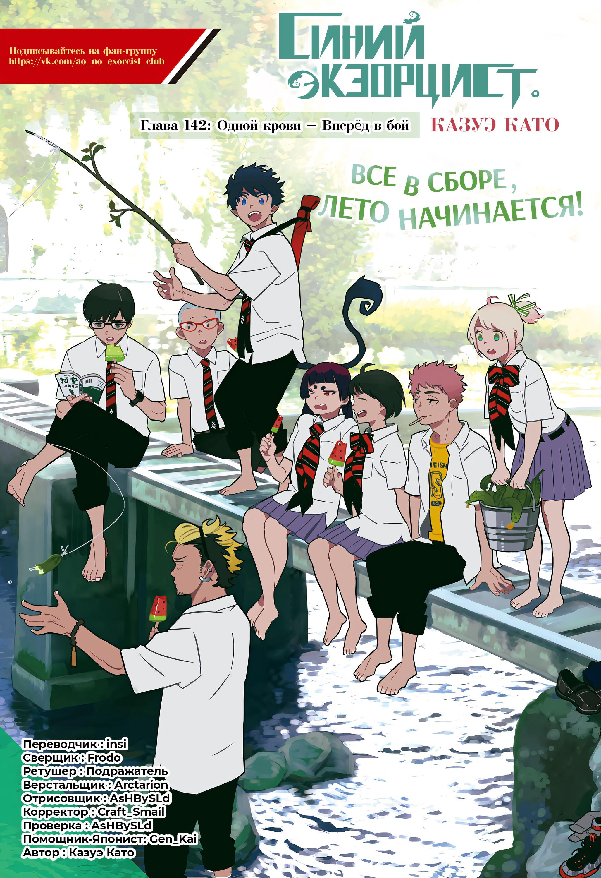 Read Ao no Exorcist (Синий Экзорцист) Manga Online