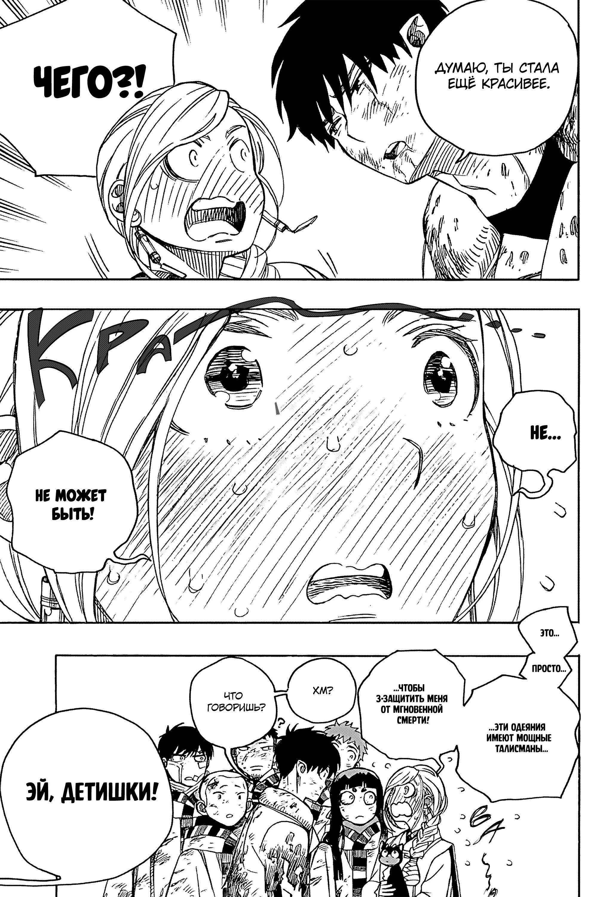 Read Ao no Exorcist (Синий Экзорцист) Manga Online