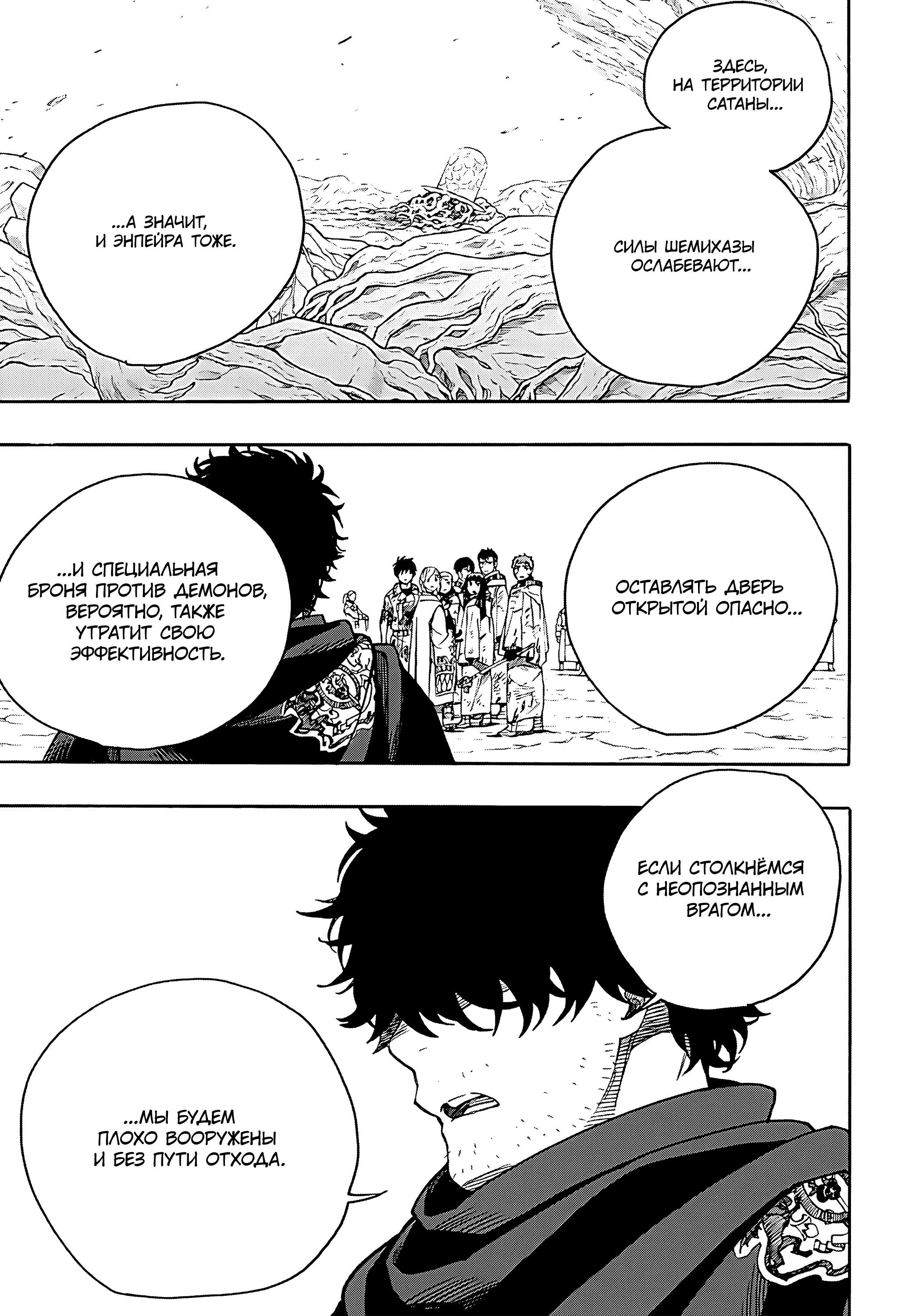 Read Ao no Exorcist (Синий Экзорцист) Manga Online