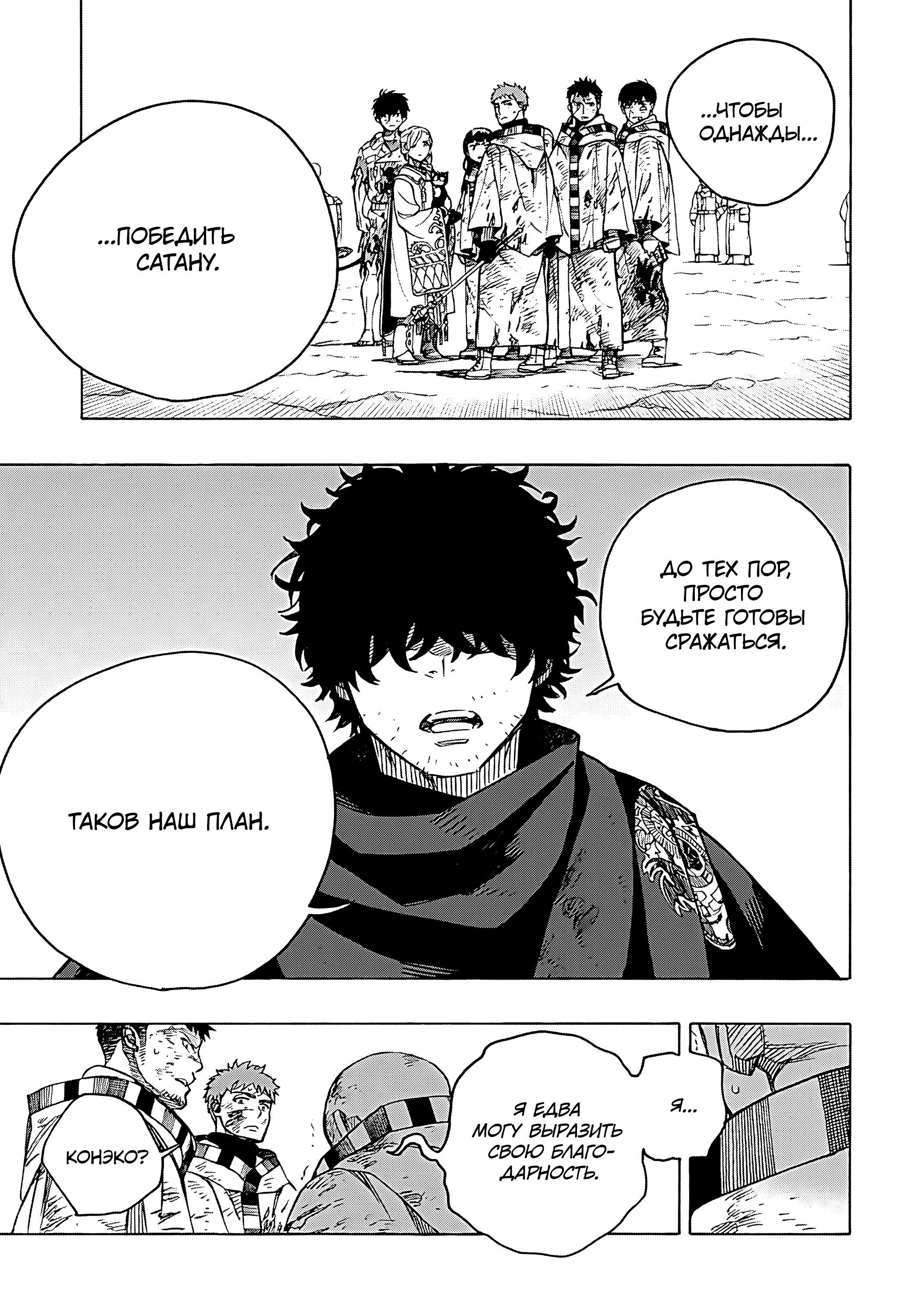 Read Ao no Exorcist (Синий Экзорцист) Manga Online