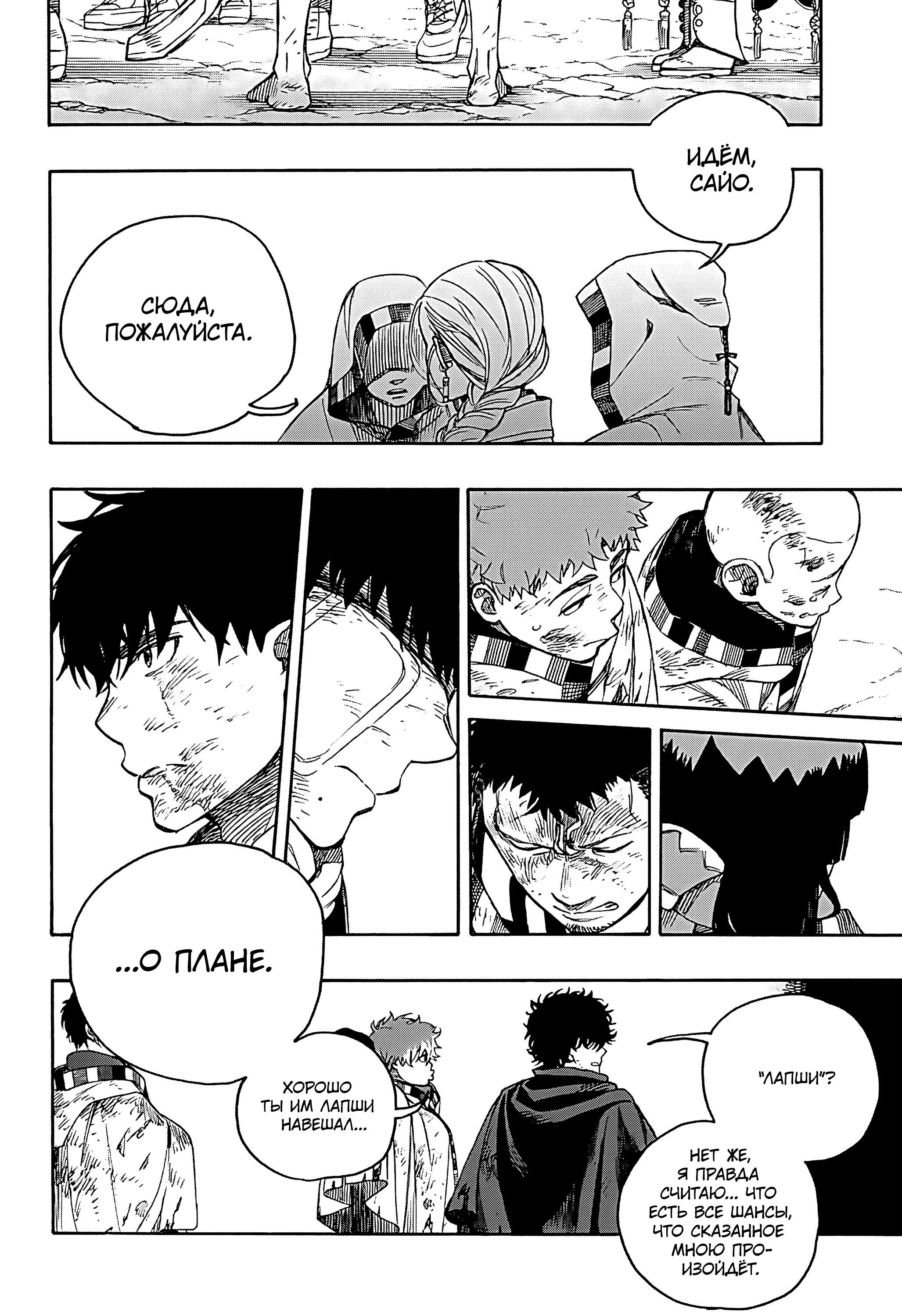 Read Ao no Exorcist (Синий Экзорцист) Manga Online