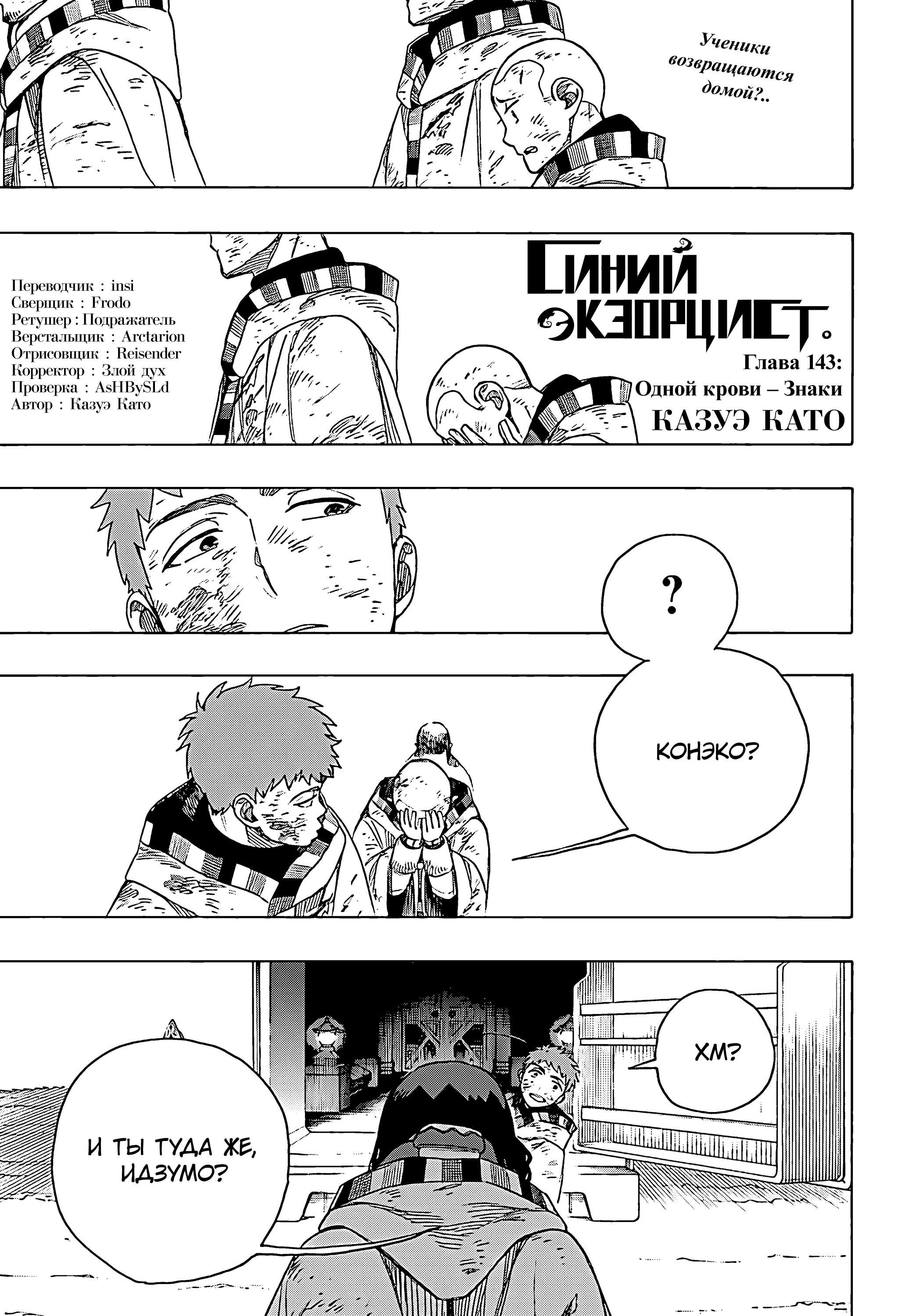 Read Ao no Exorcist (Синий Экзорцист) Manga Online