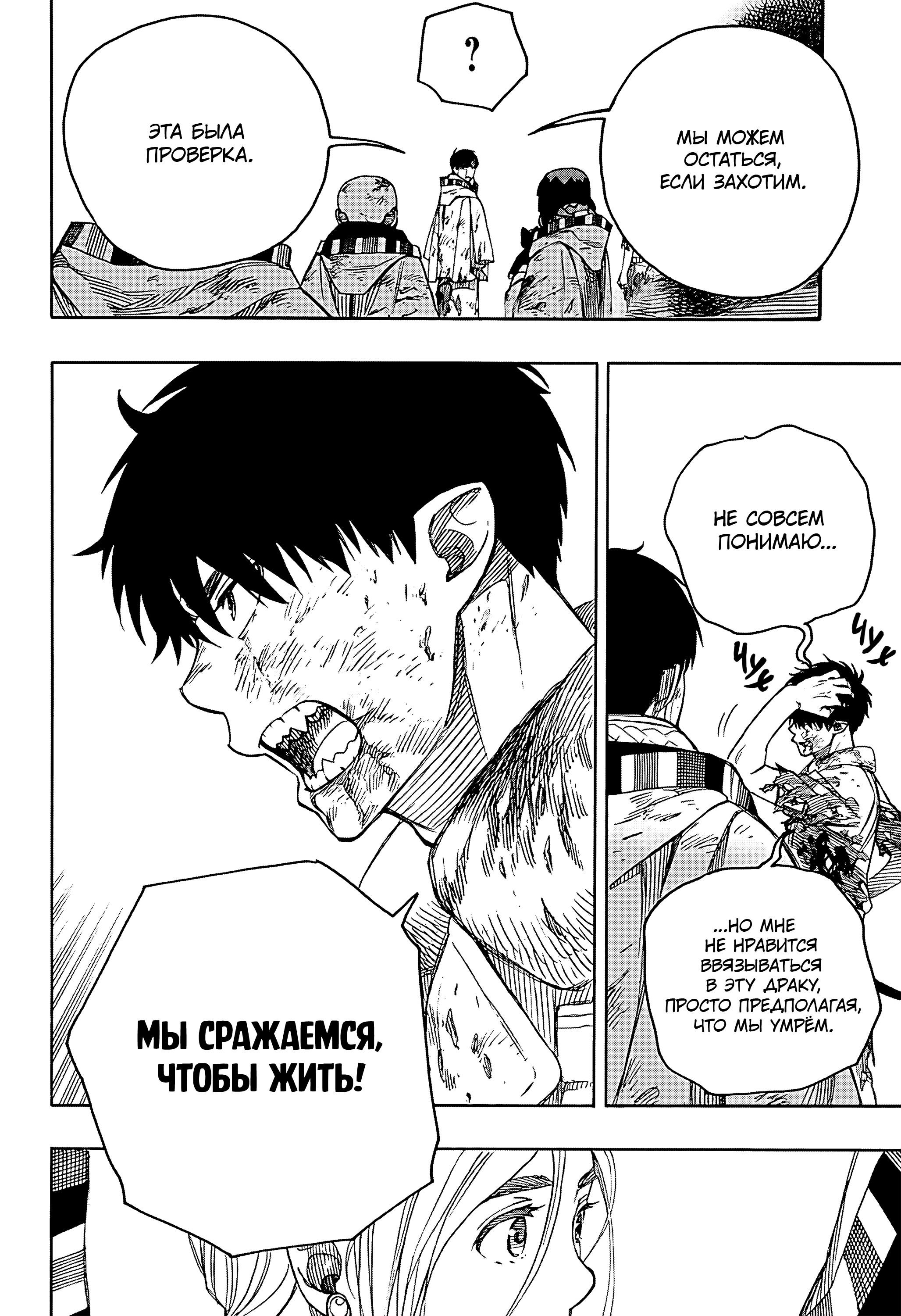 Read Ao no Exorcist (Синий Экзорцист) Manga Online