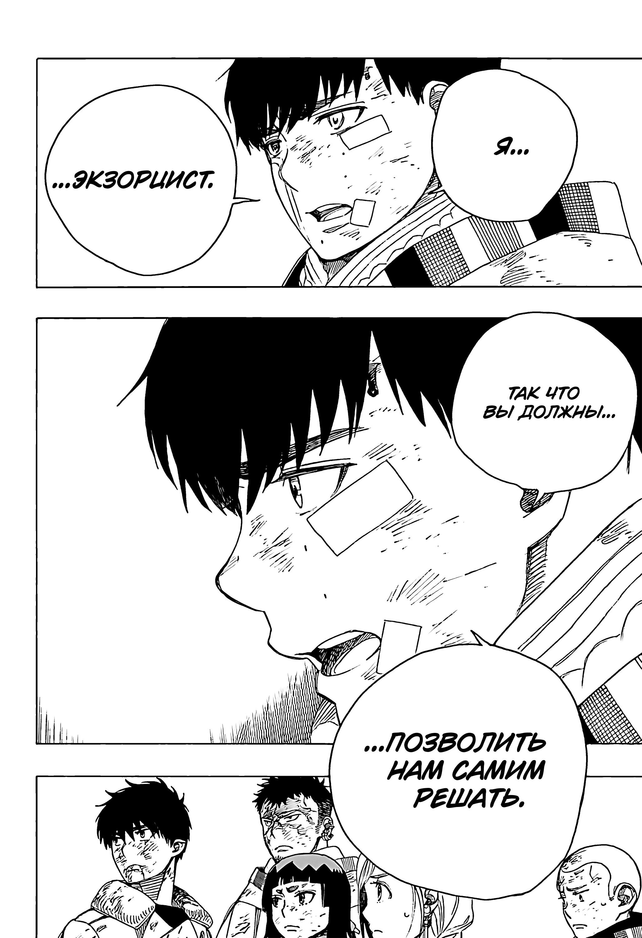 Read Ao no Exorcist (Синий Экзорцист) Manga Online