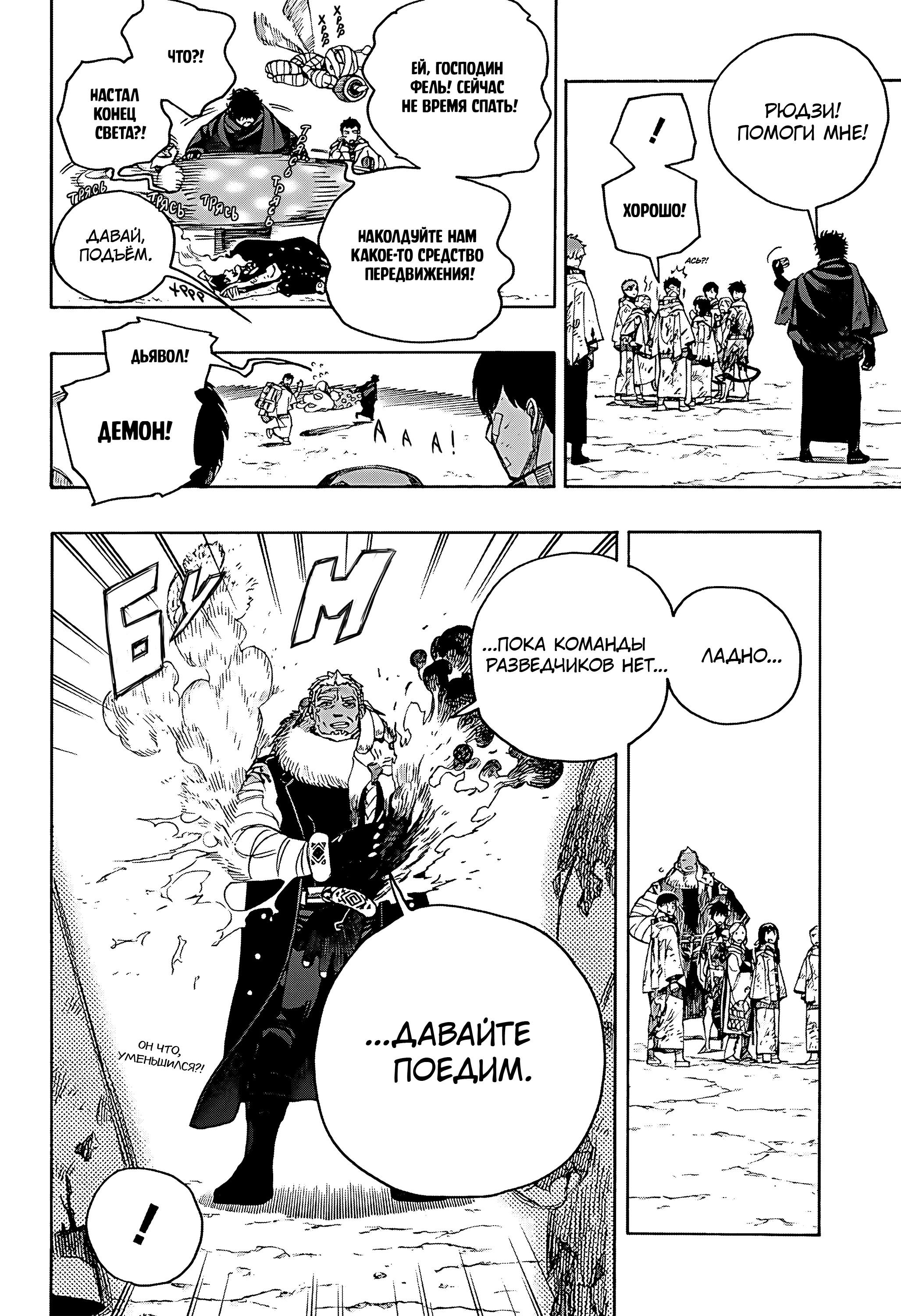 Read Ao no Exorcist (Синий Экзорцист) Manga Online