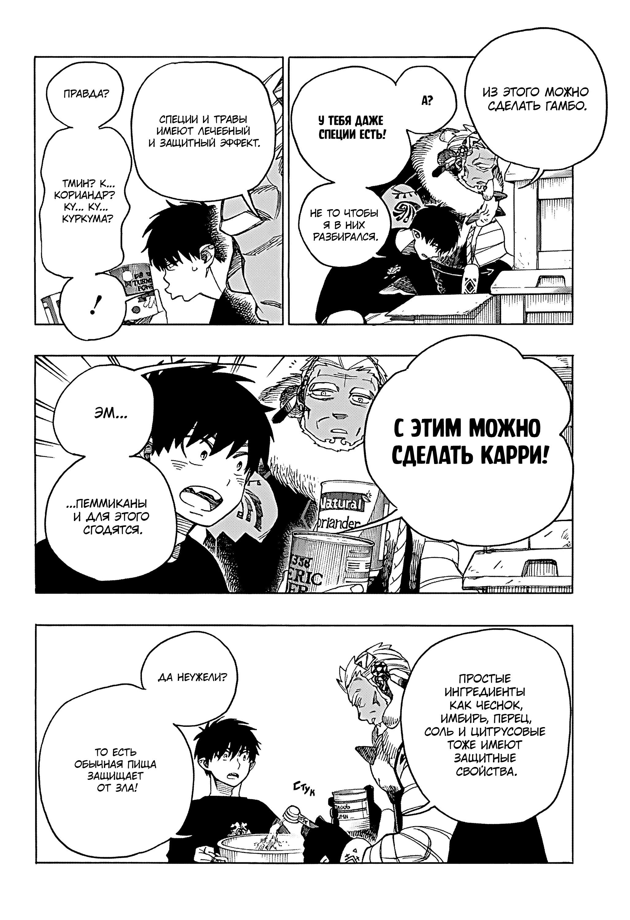 Read Ao no Exorcist (Синий Экзорцист) Manga Online