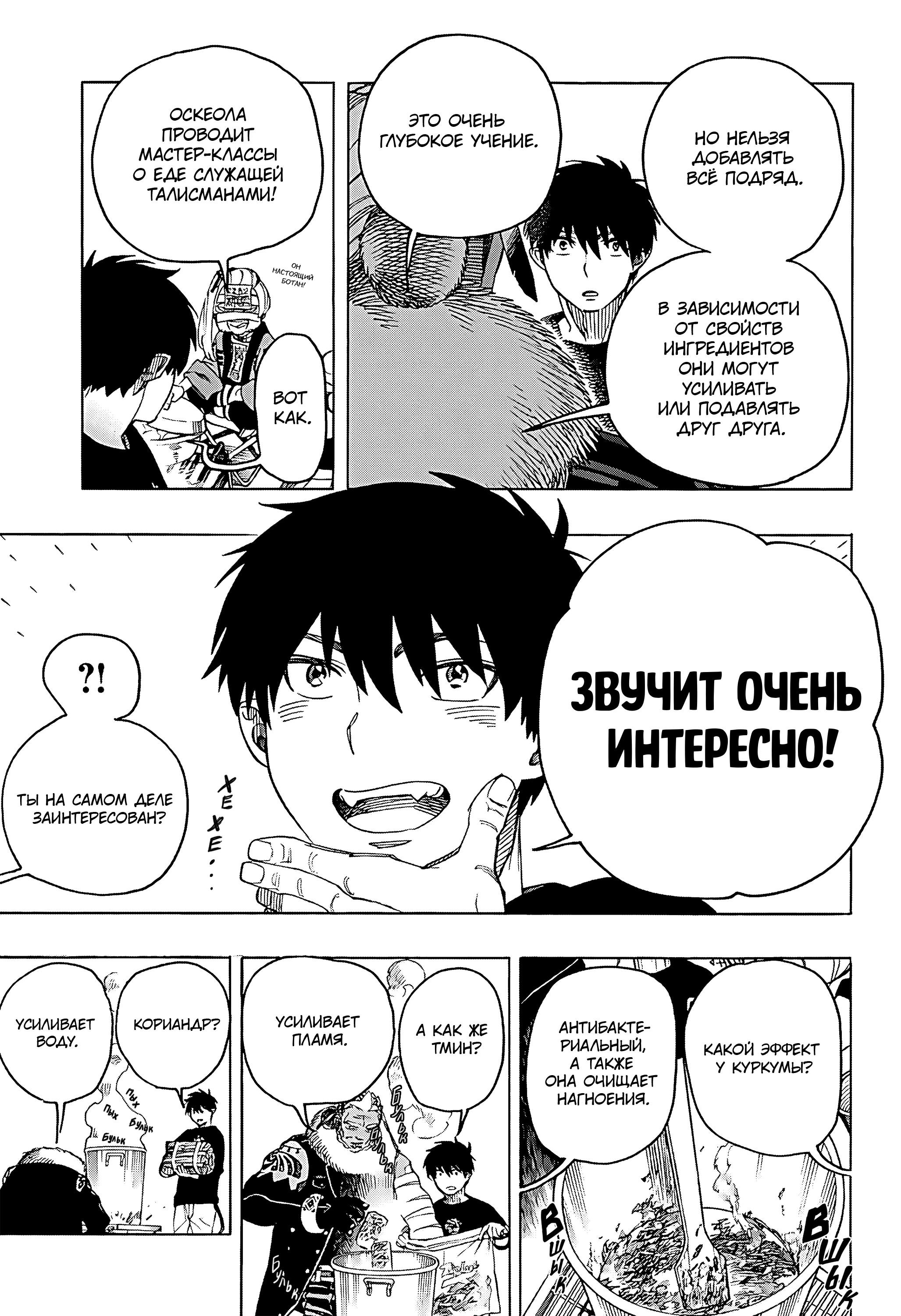 Read Ao no Exorcist (Синий Экзорцист) Manga Online