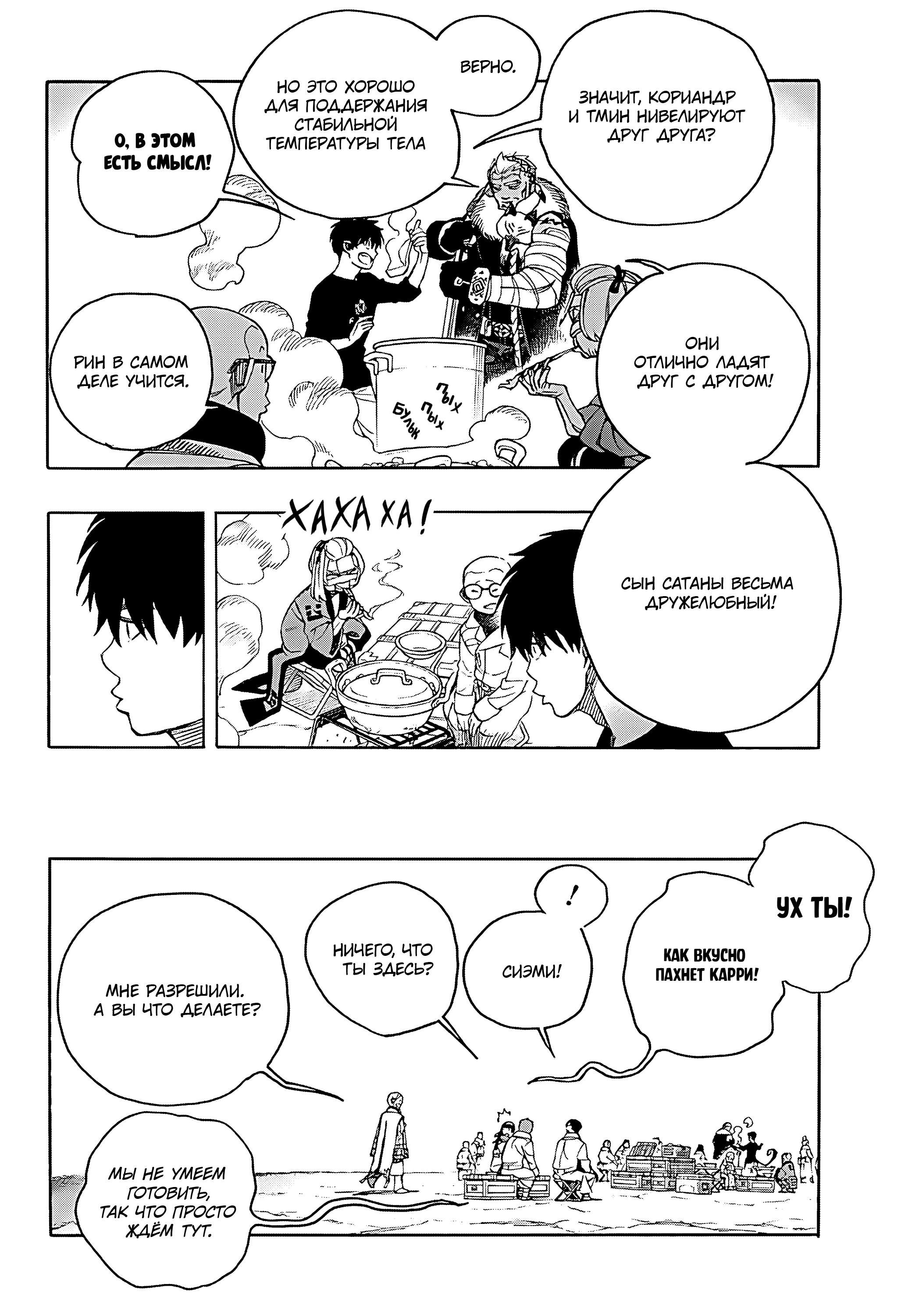 Read Ao no Exorcist (Синий Экзорцист) Manga Online