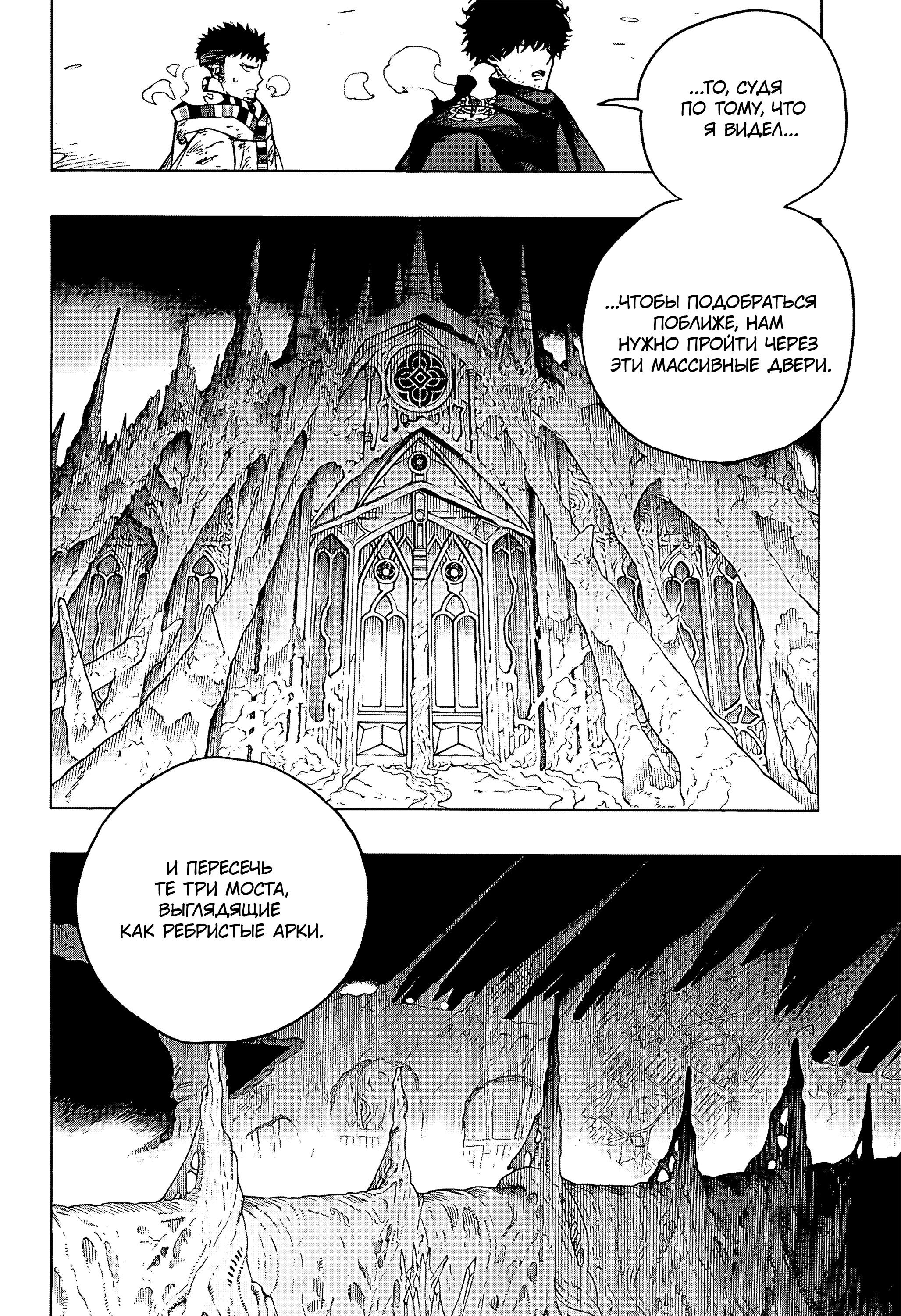 Read Ao no Exorcist (Синий Экзорцист) Manga Online