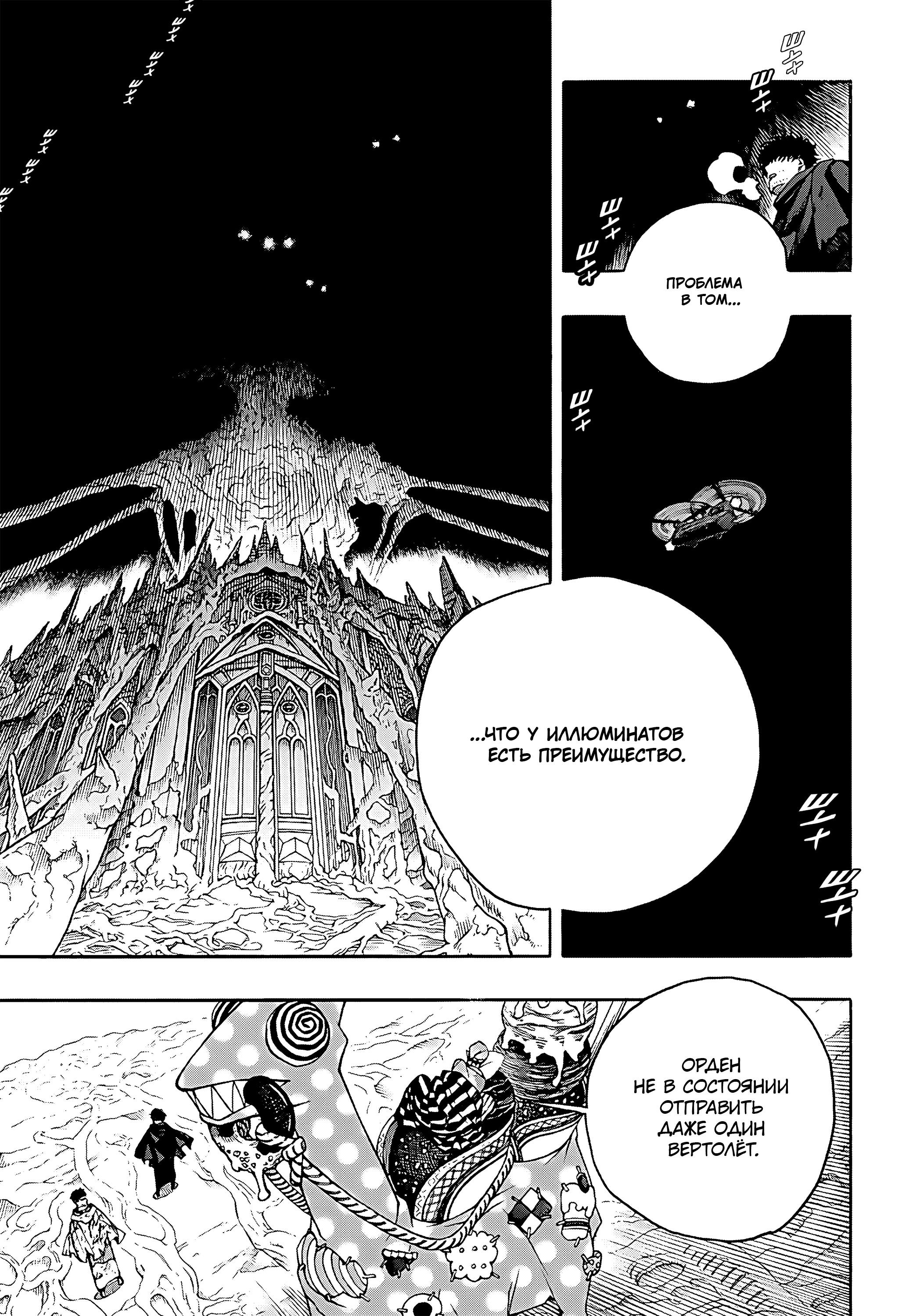 Read Ao no Exorcist (Синий Экзорцист) Manga Online