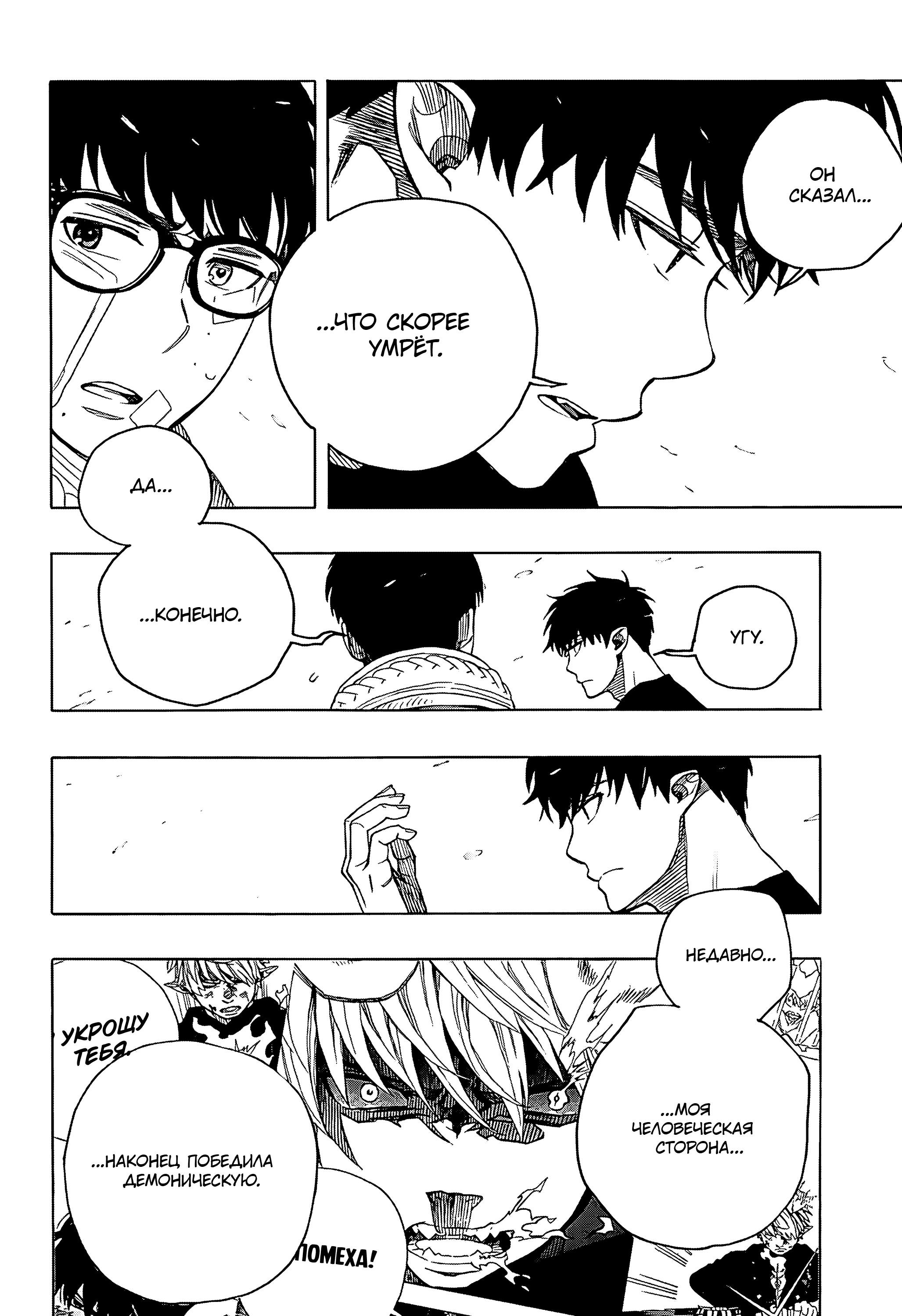 Read Ao no Exorcist (Синий Экзорцист) Manga Online