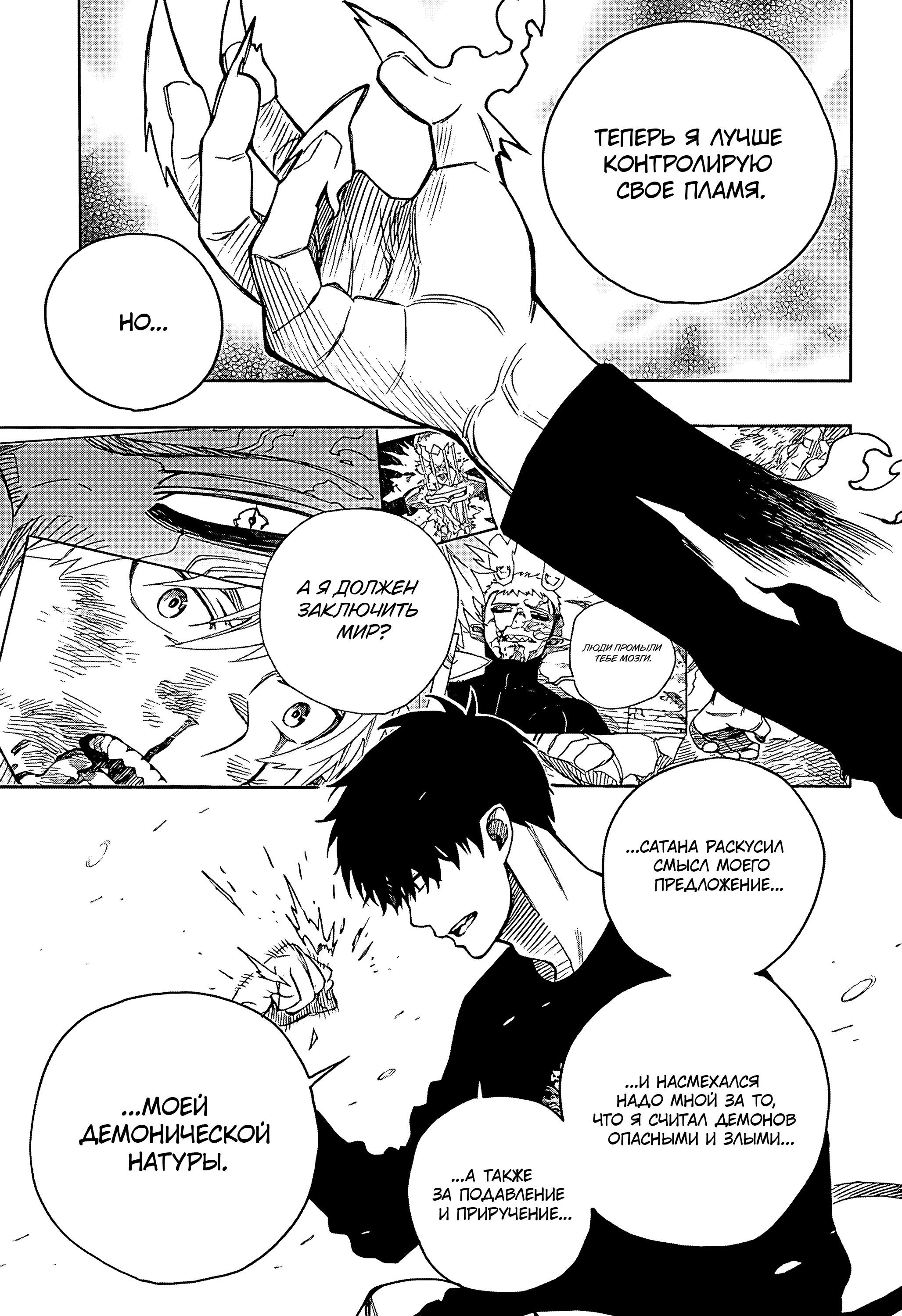 Read Ao no Exorcist (Синий Экзорцист) Manga Online