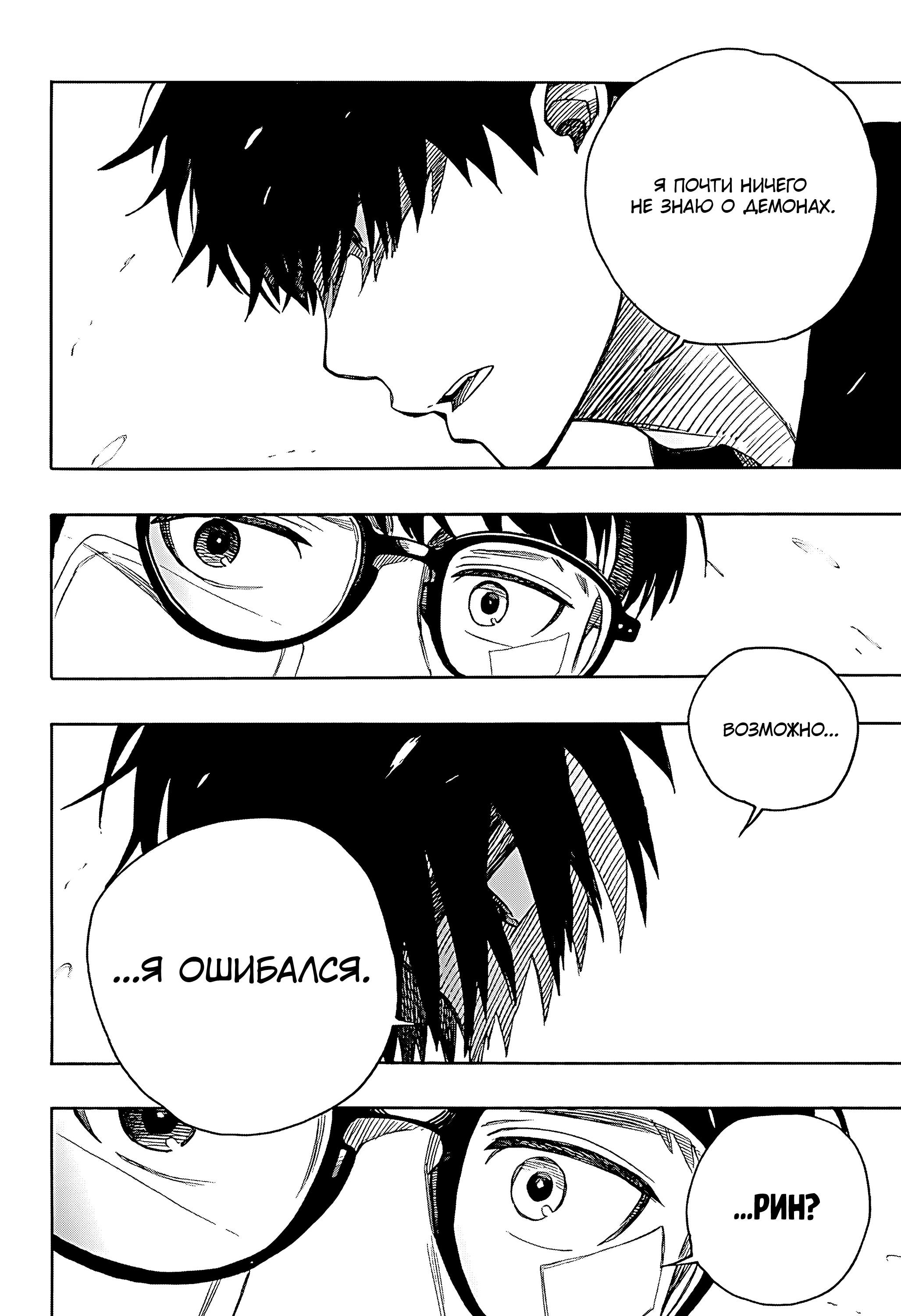 Read Ao no Exorcist (Синий Экзорцист) Manga Online