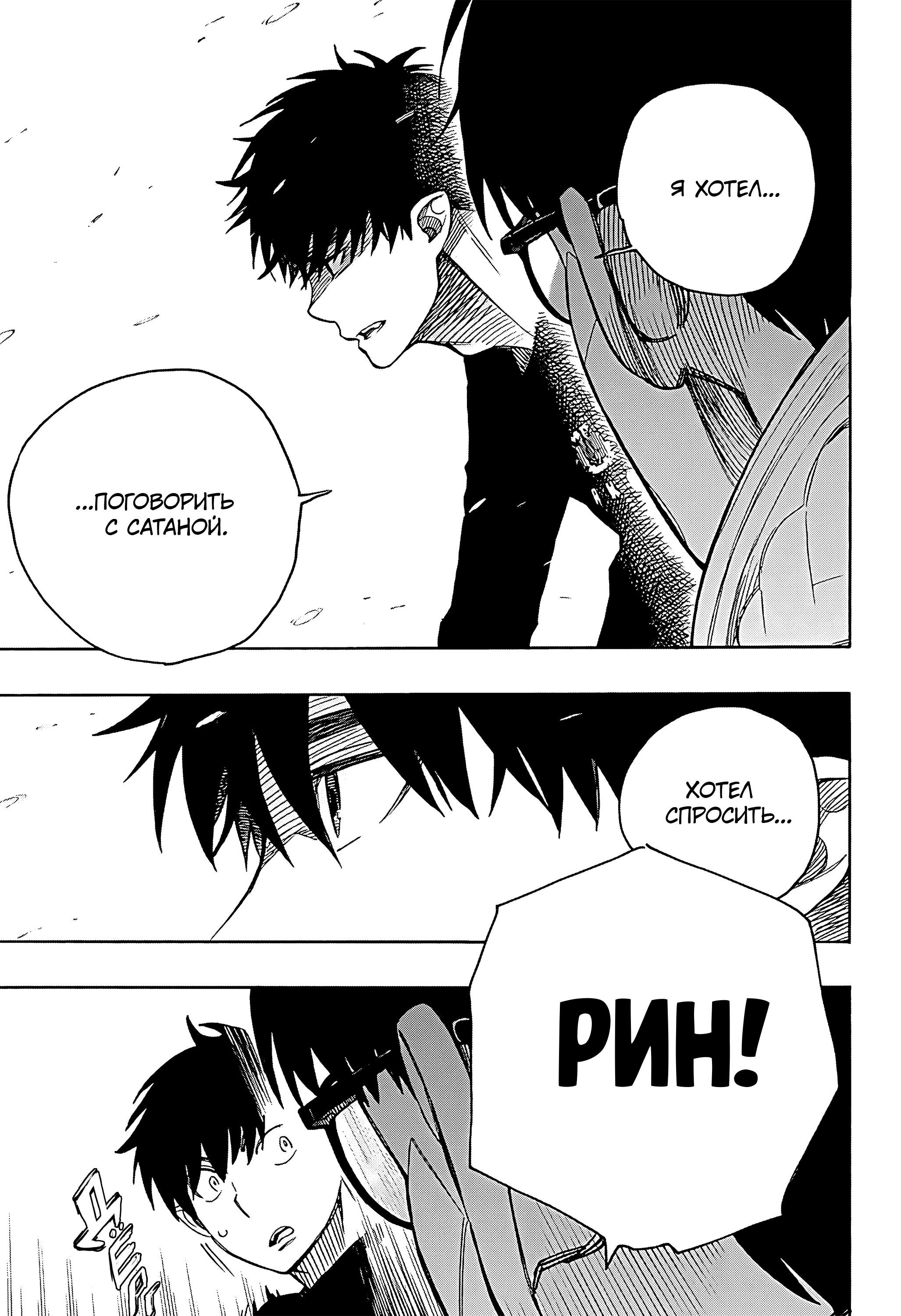 Read Ao no Exorcist (Синий Экзорцист) Manga Online