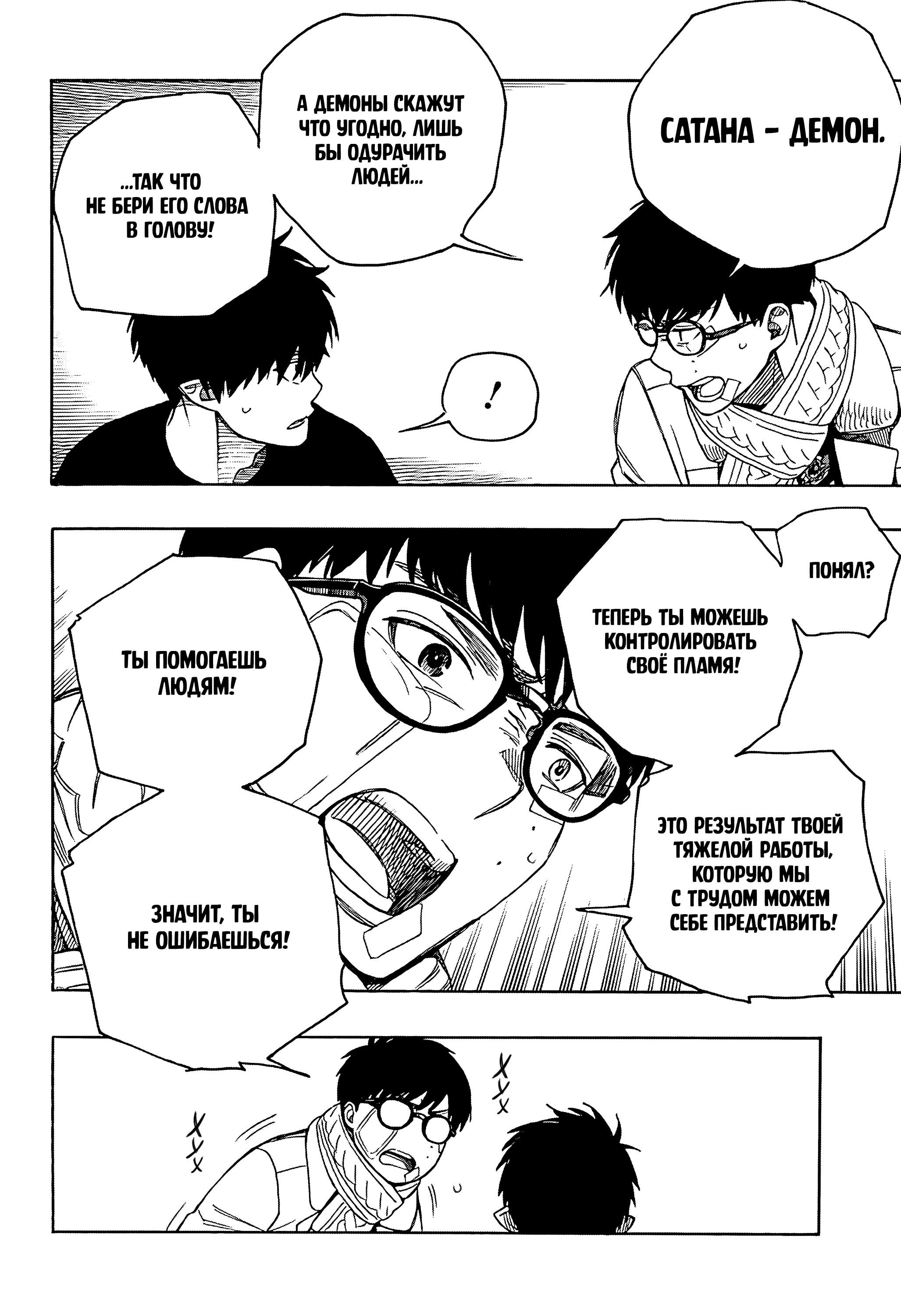 Read Ao no Exorcist (Синий Экзорцист) Manga Online