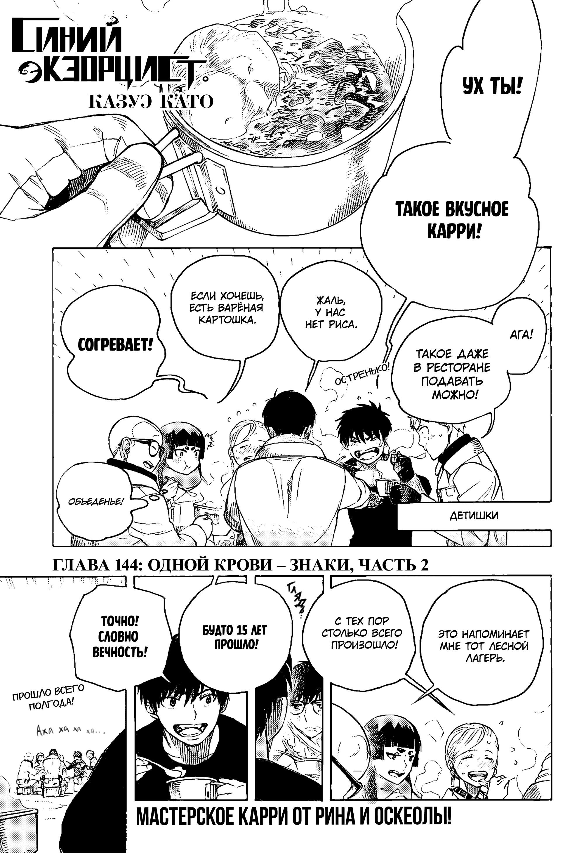 Read Ao no Exorcist (Синий Экзорцист) Manga Online