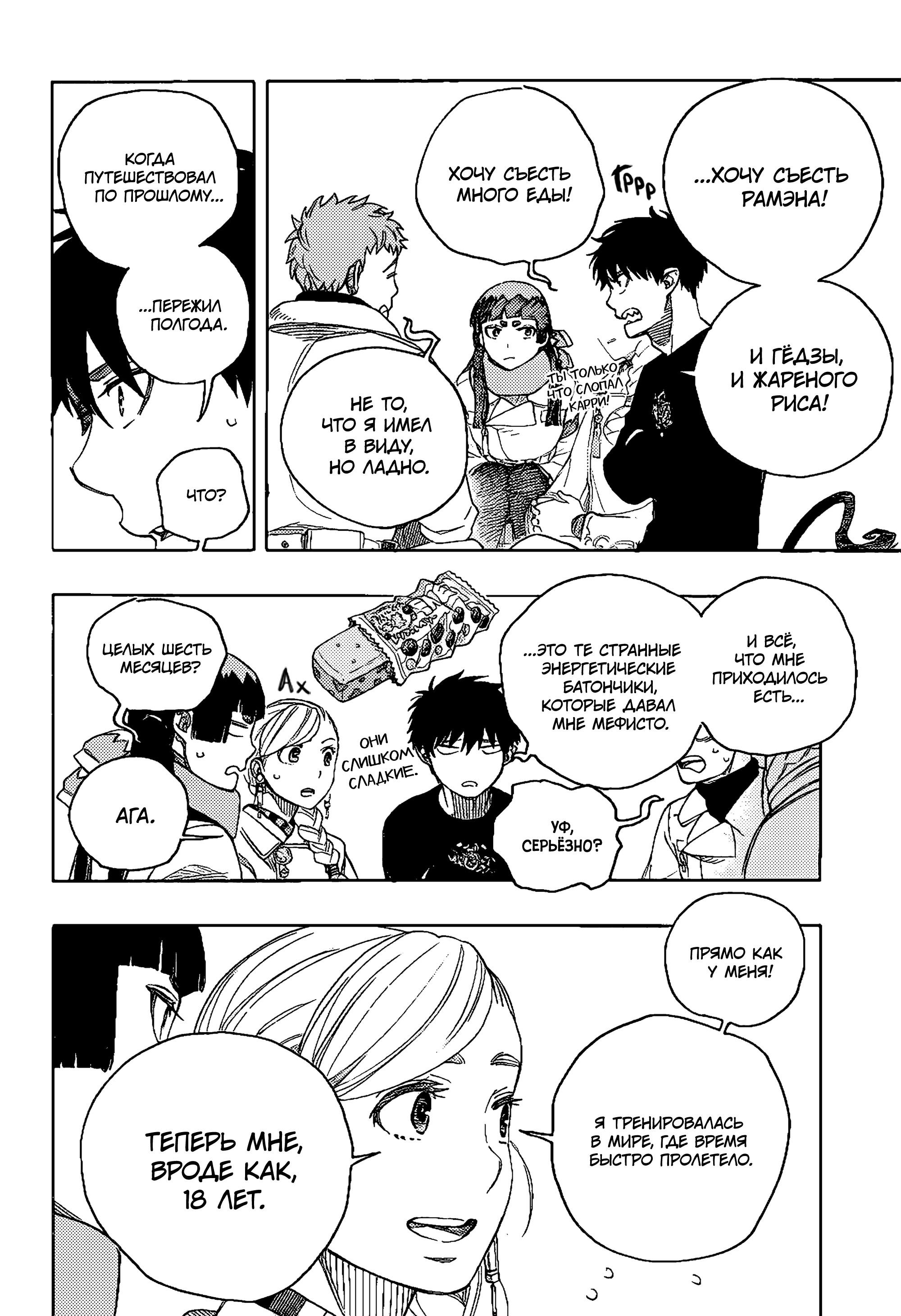 Read Ao no Exorcist (Синий Экзорцист) Manga Online