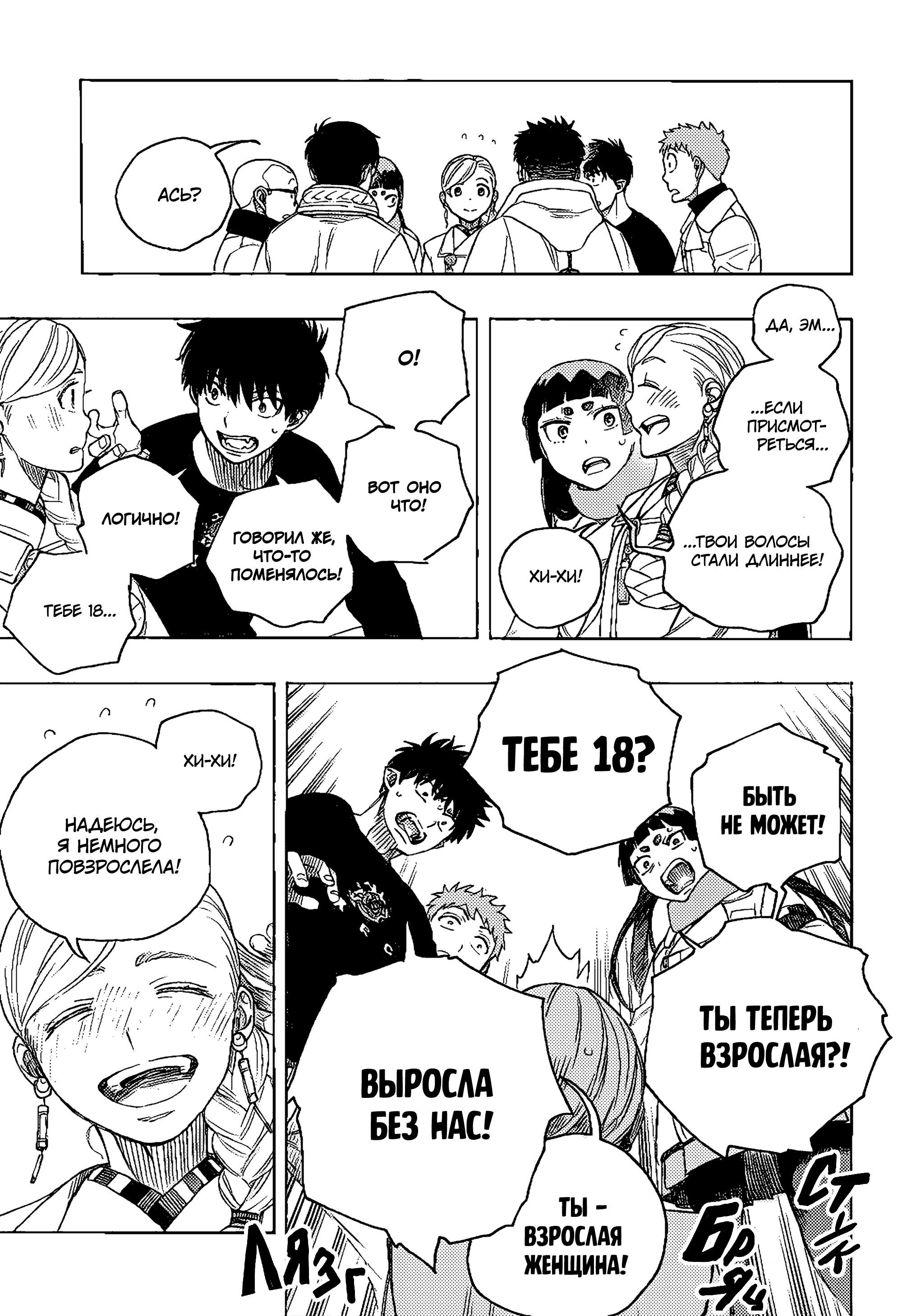 Read Ao no Exorcist (Синий Экзорцист) Manga Online