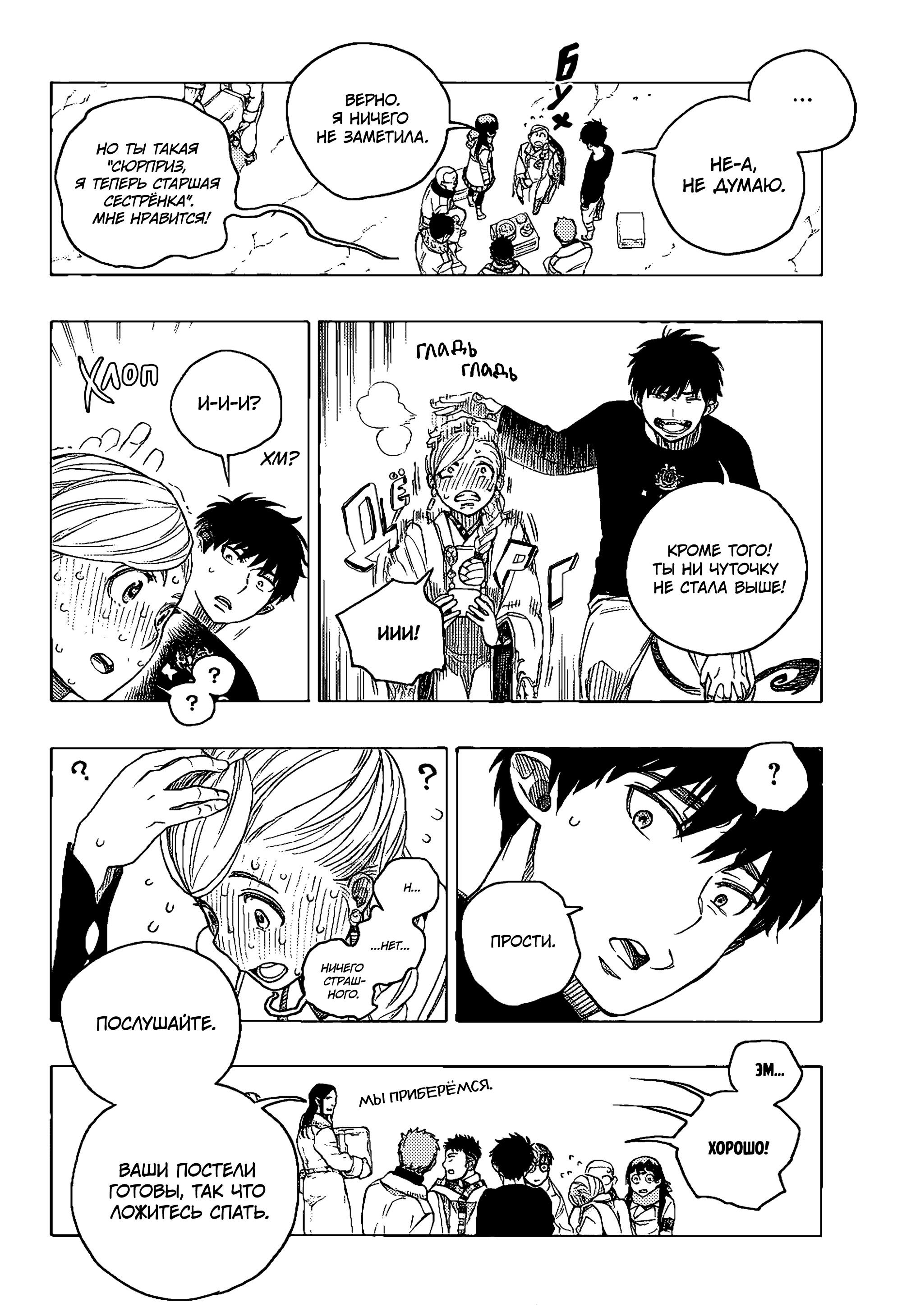 Read Ao no Exorcist (Синий Экзорцист) Manga Online