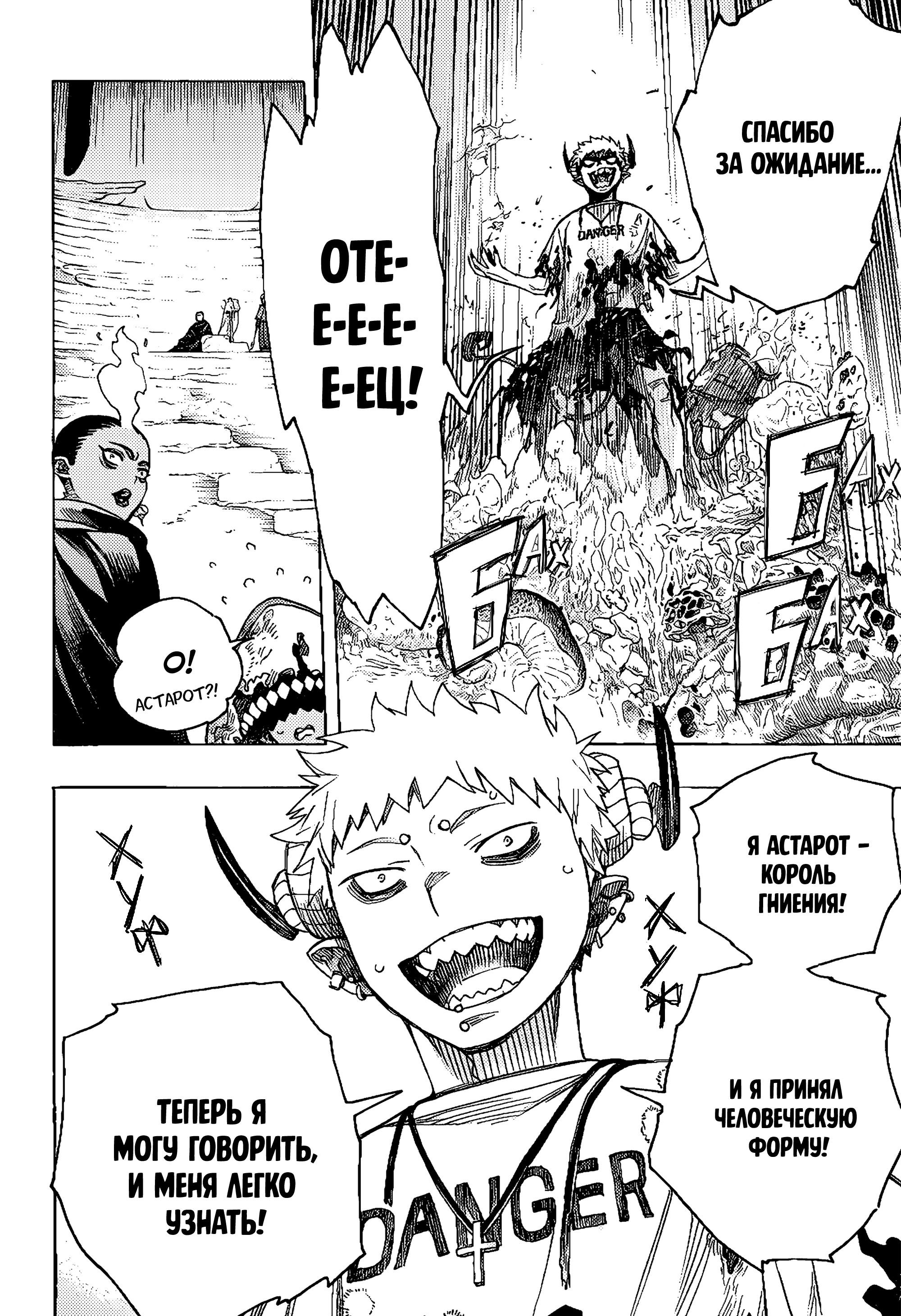 Read Ao no Exorcist (Синий Экзорцист) Manga Online