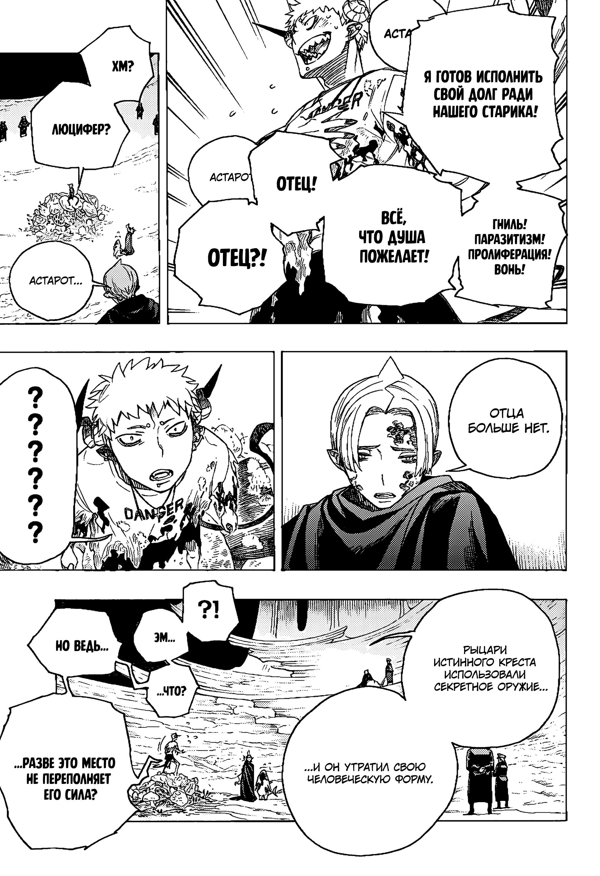 Read Ao no Exorcist (Синий Экзорцист) Manga Online