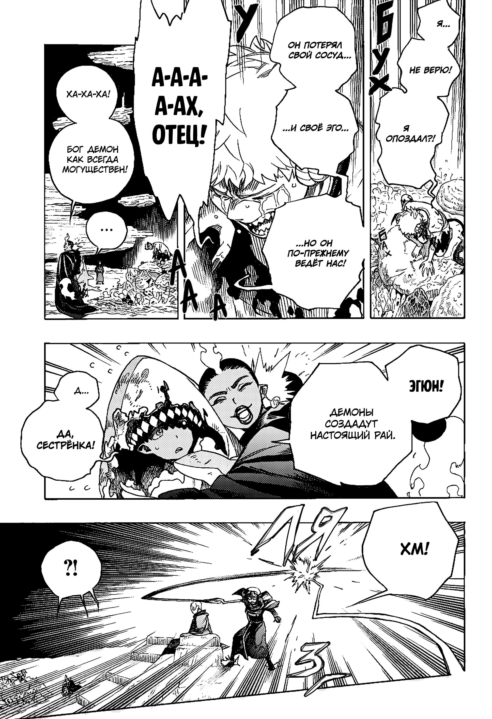 Read Ao no Exorcist (Синий Экзорцист) Manga Online