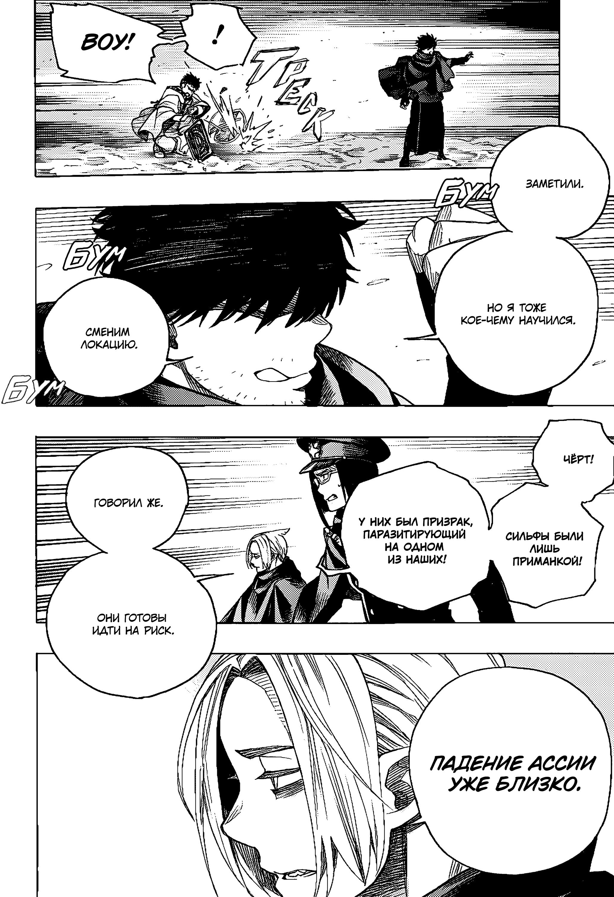 Read Ao no Exorcist (Синий Экзорцист) Manga Online