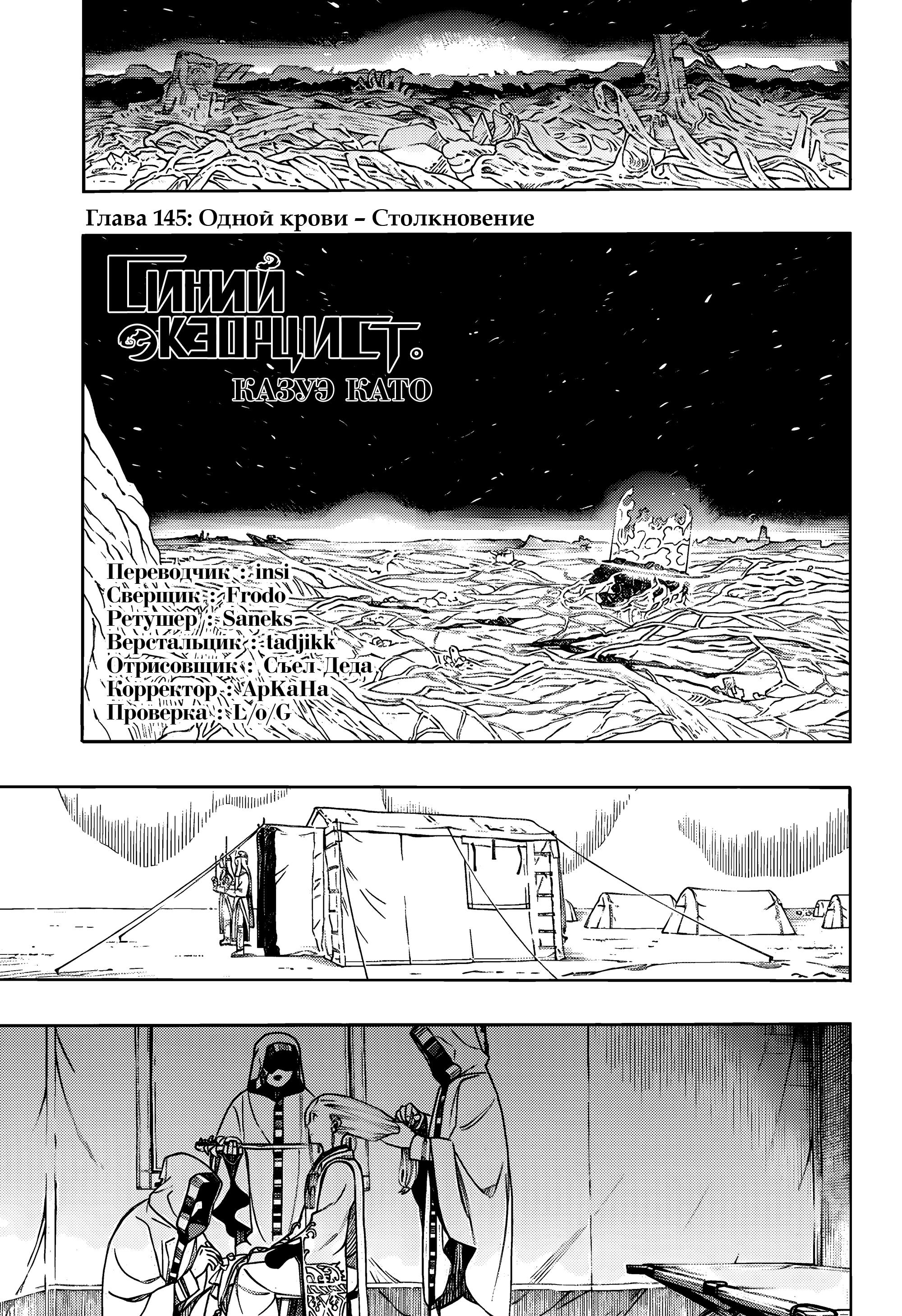 Read Ao no Exorcist (Синий Экзорцист) Manga Online