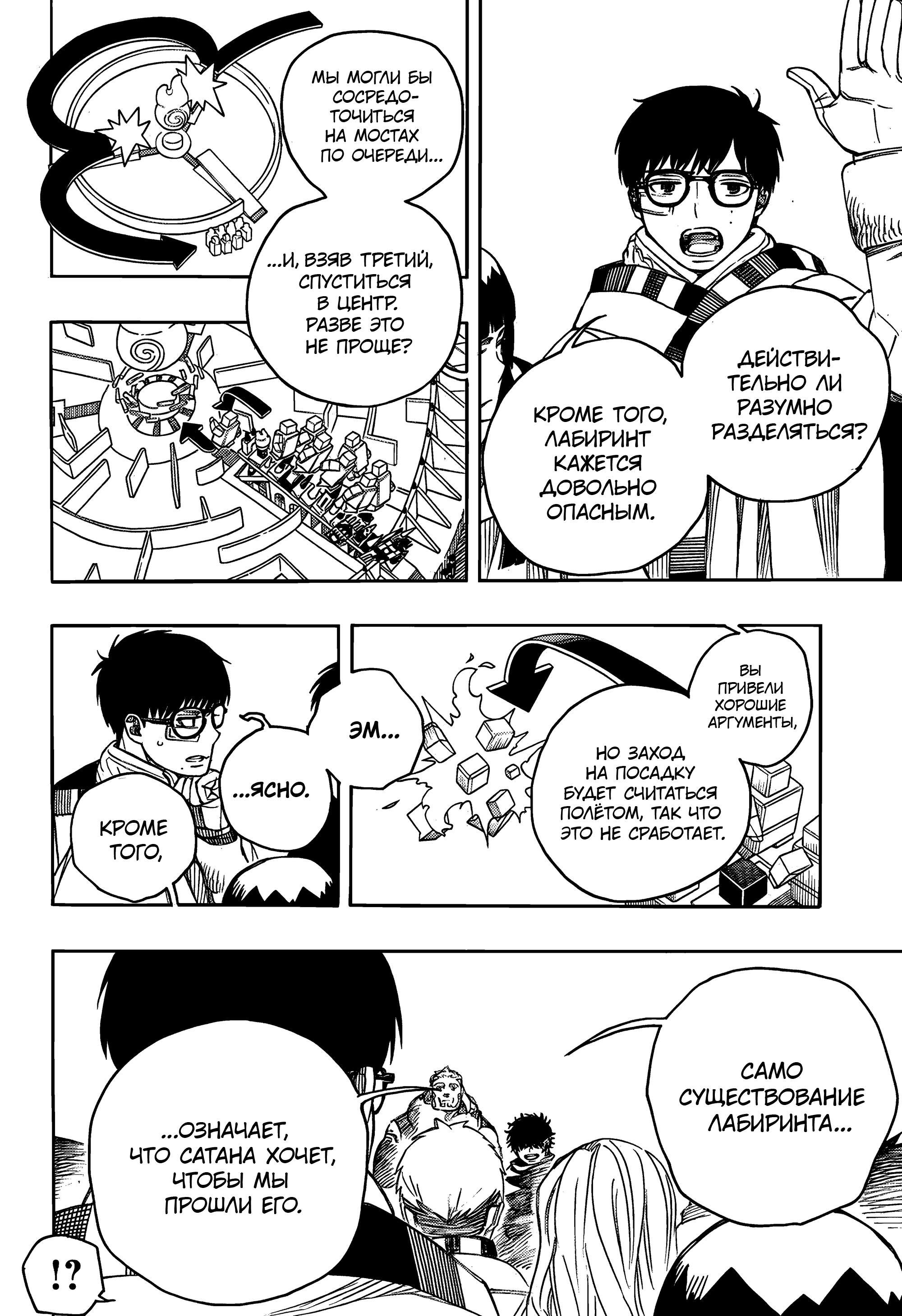 Read Ao no Exorcist (Синий Экзорцист) Manga Online