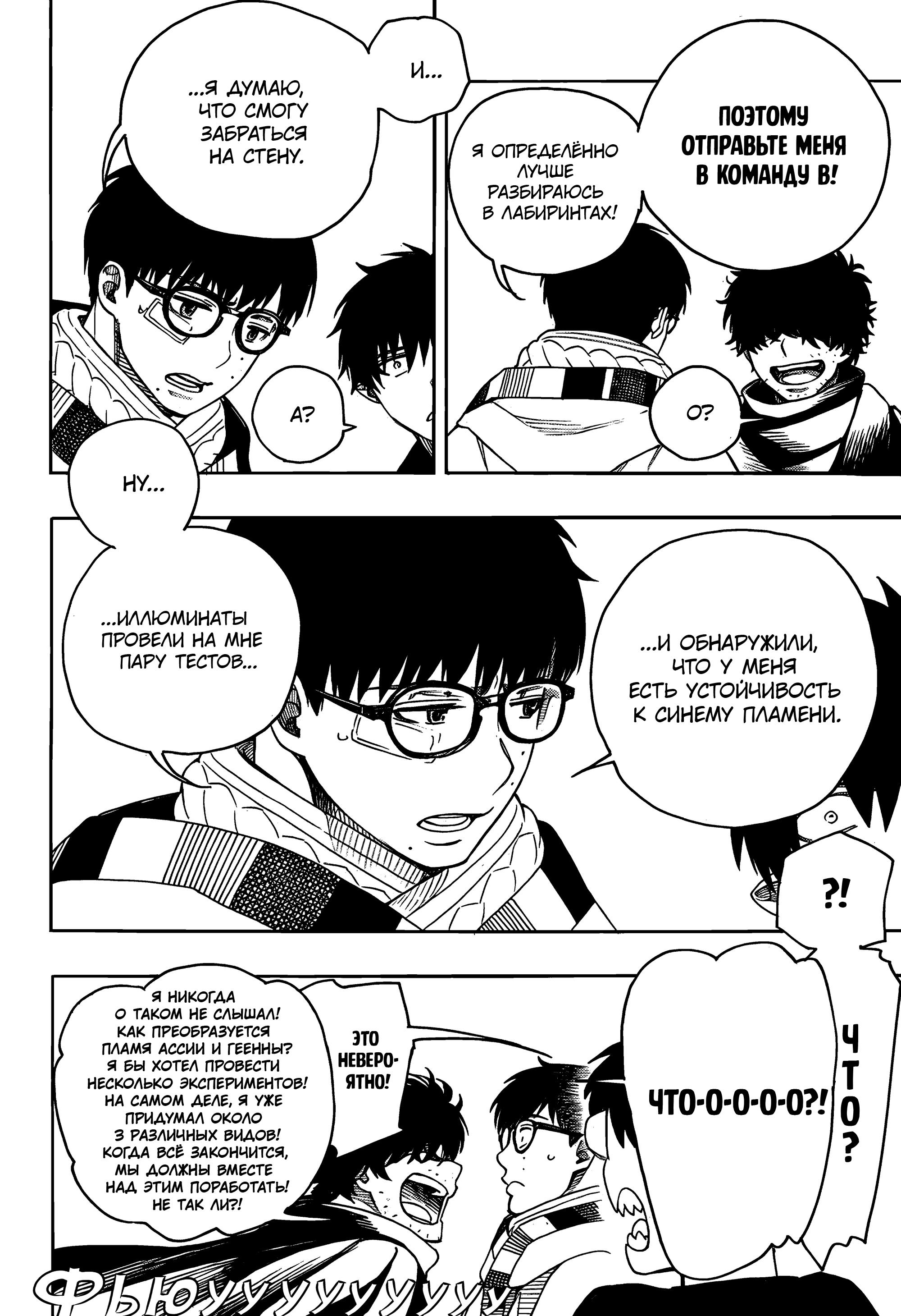 Read Ao no Exorcist (Синий Экзорцист) Manga Online