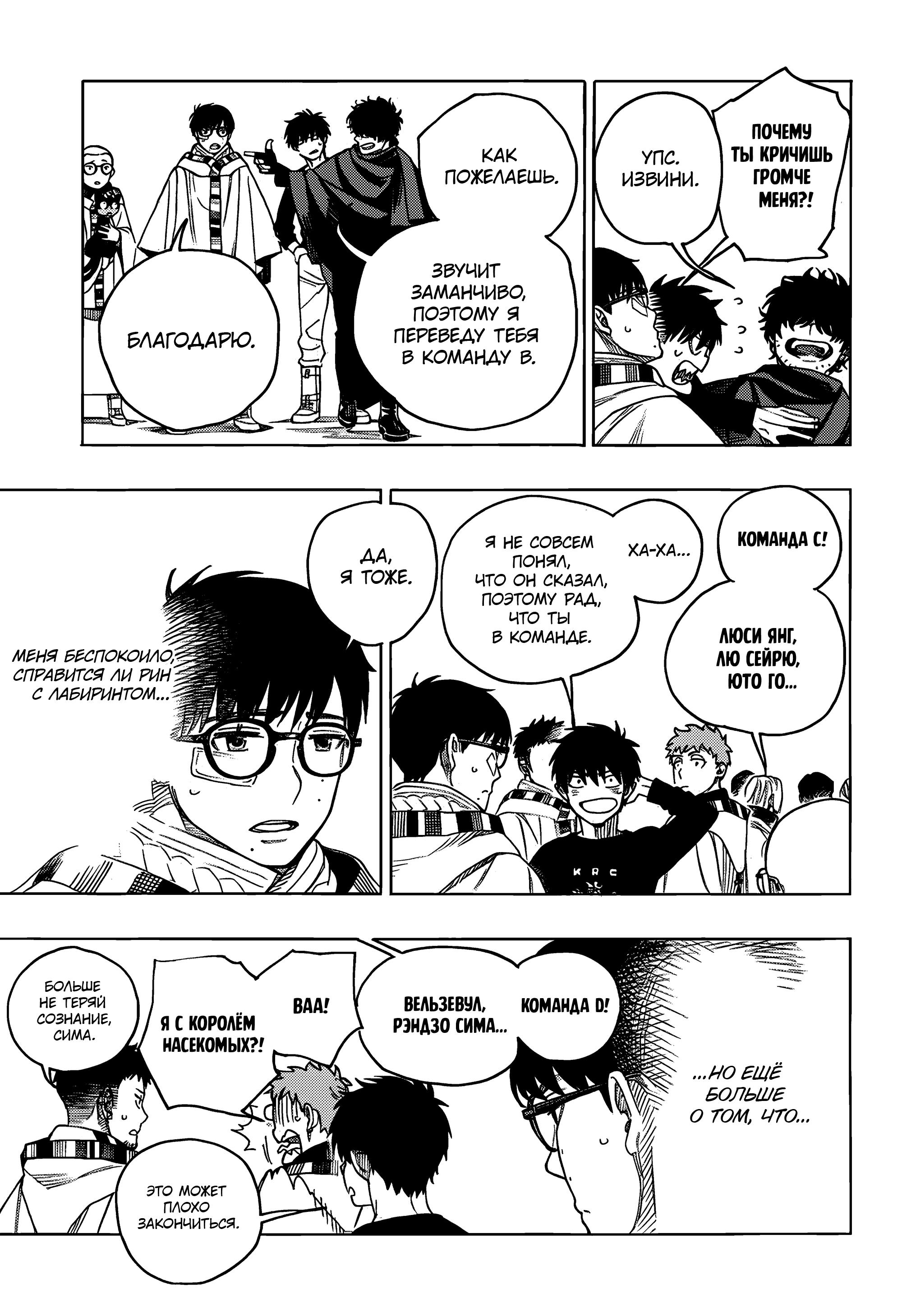 Read Ao no Exorcist (Синий Экзорцист) Manga Online