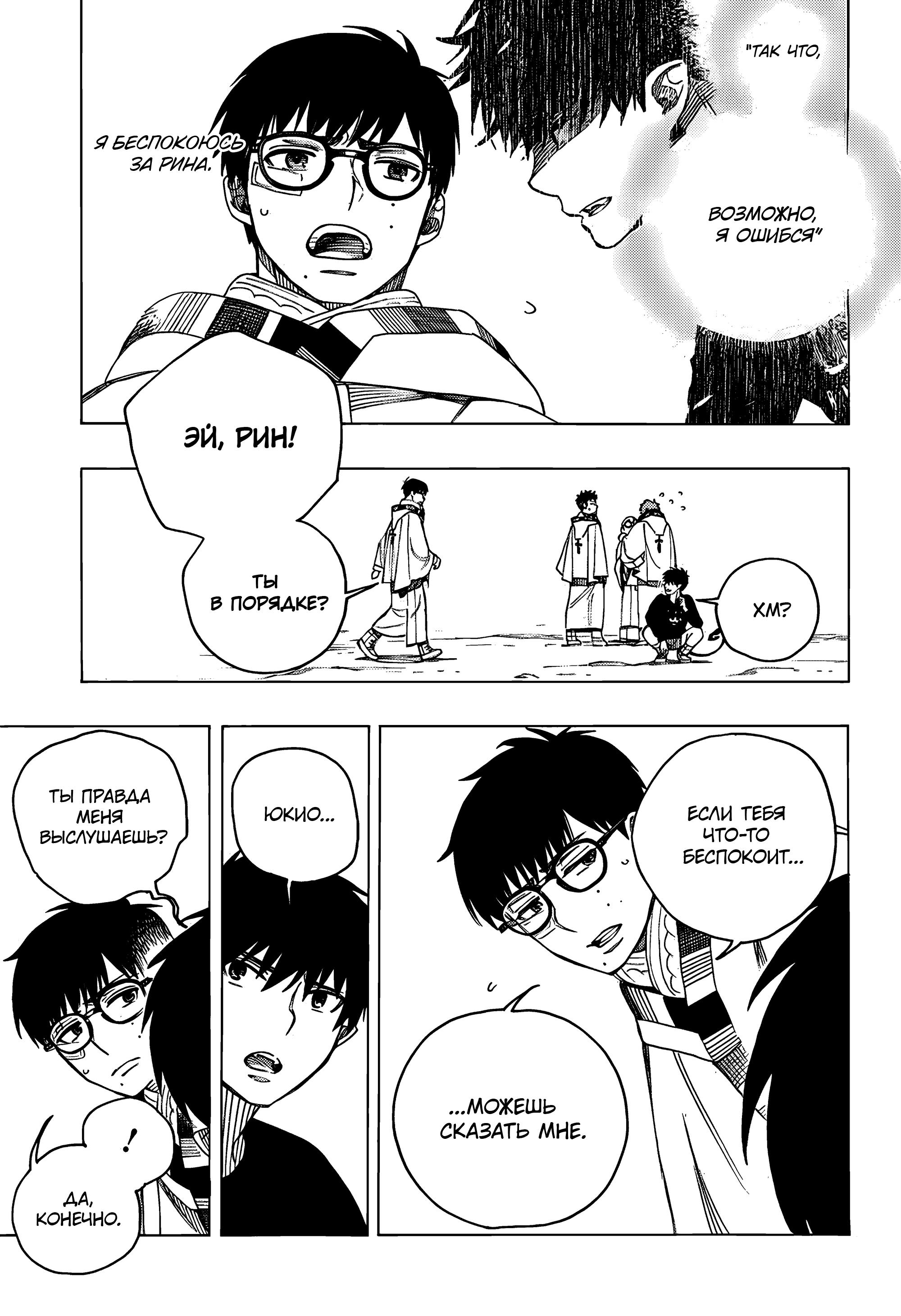 Read Ao no Exorcist (Синий Экзорцист) Manga Online