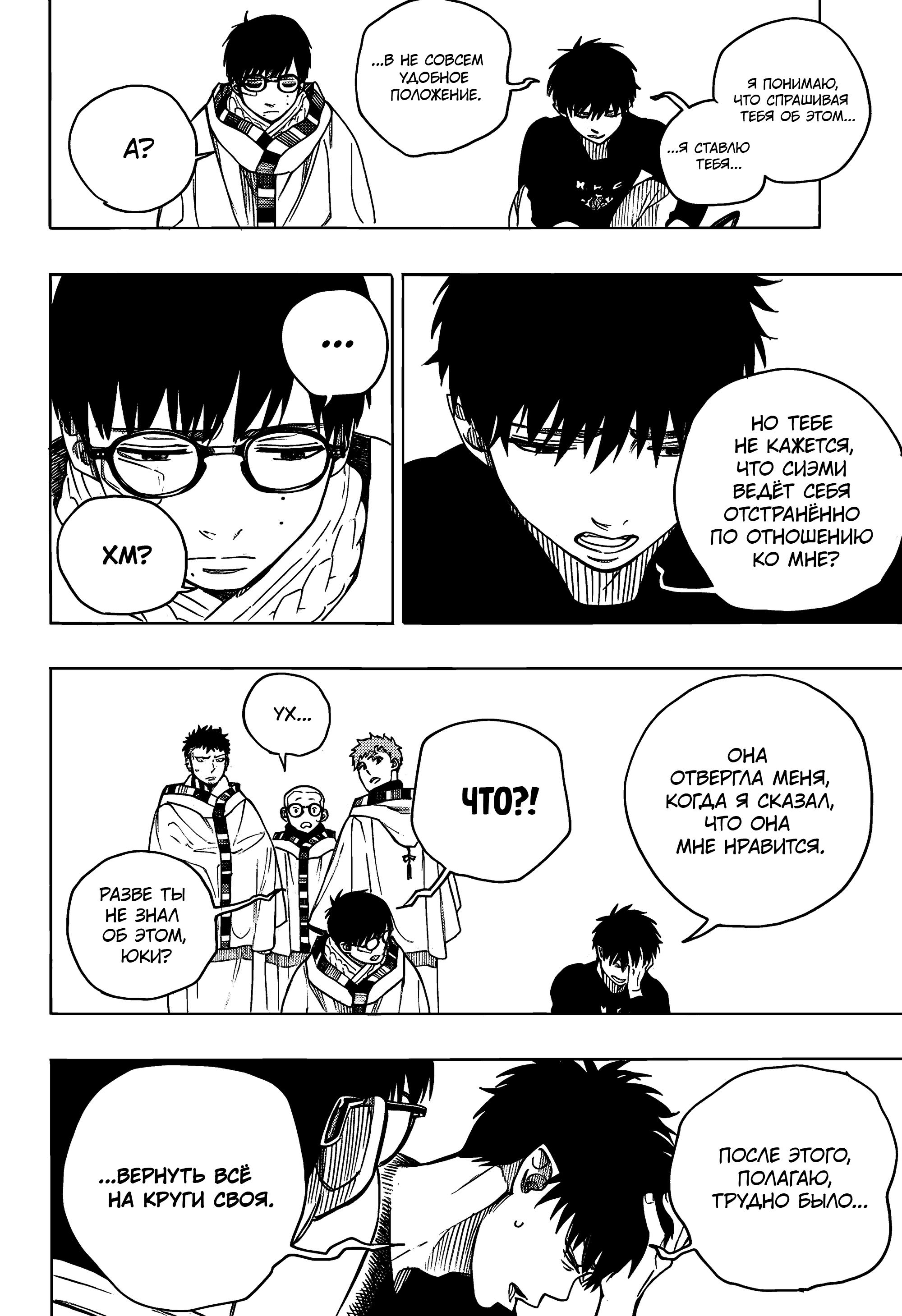 Read Ao no Exorcist (Синий Экзорцист) Manga Online