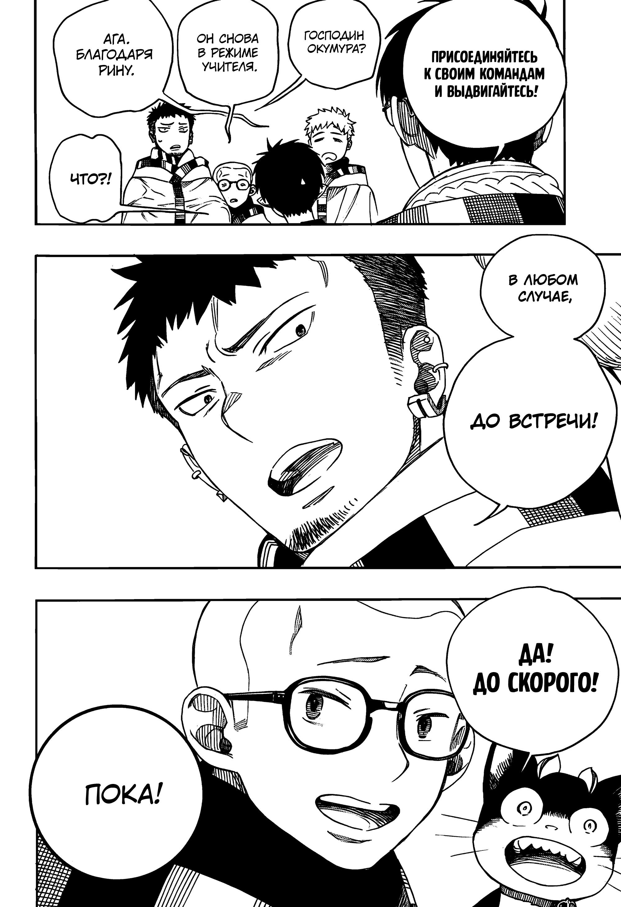 Read Ao no Exorcist (Синий Экзорцист) Manga Online