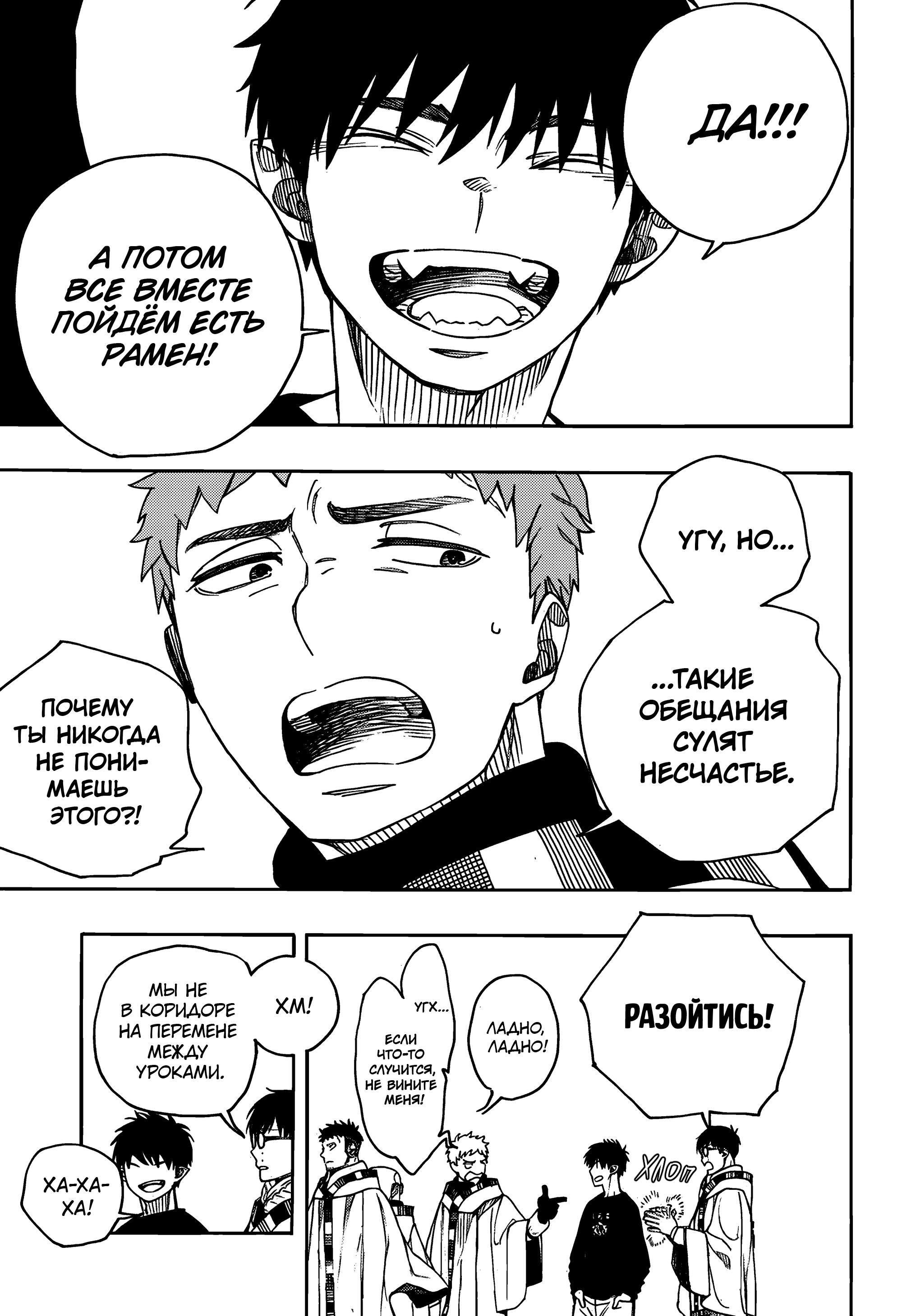 Read Ao no Exorcist (Синий Экзорцист) Manga Online