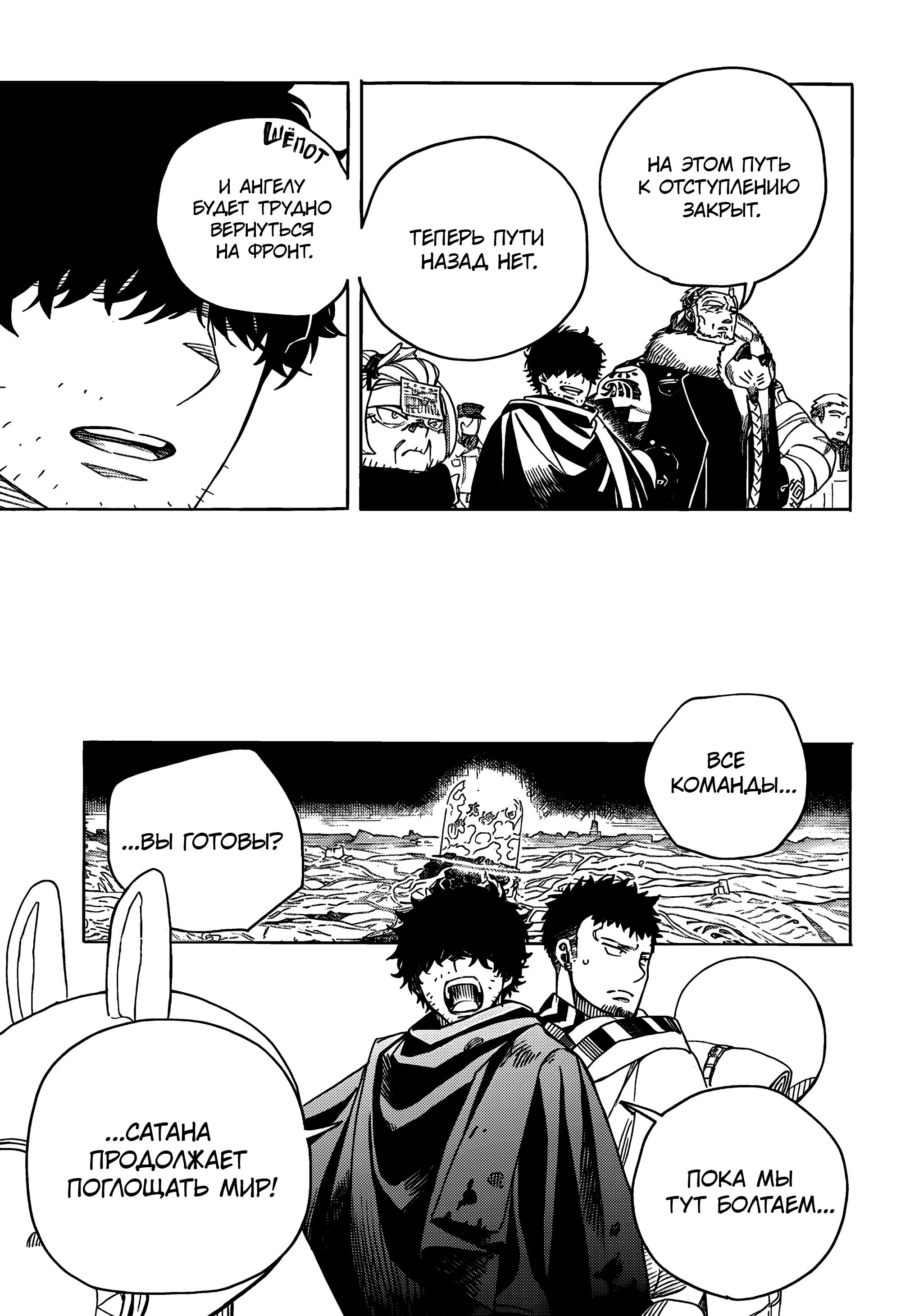 Read Ao no Exorcist (Синий Экзорцист) Manga Online