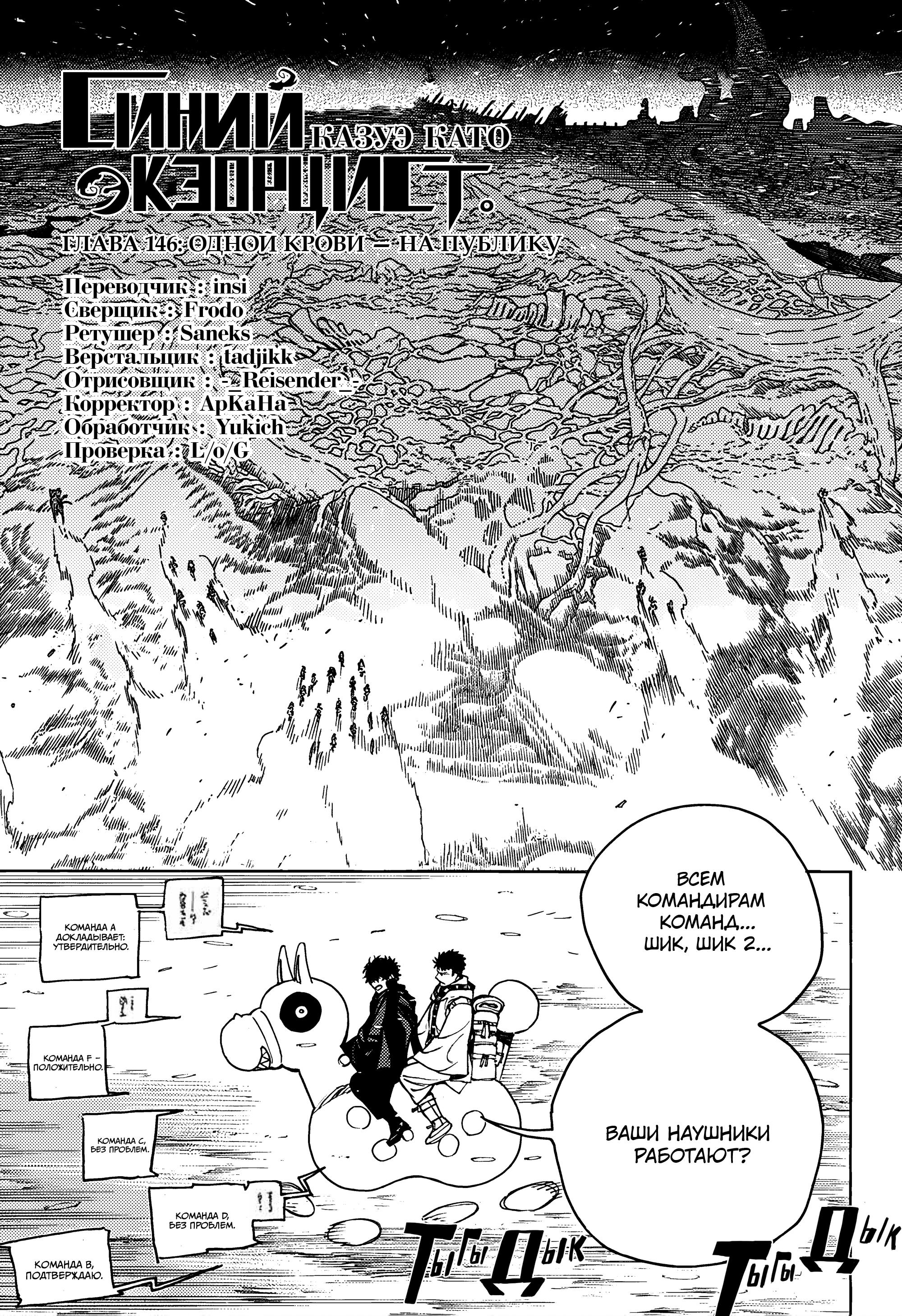 Read Ao no Exorcist (Синий Экзорцист) Manga Online