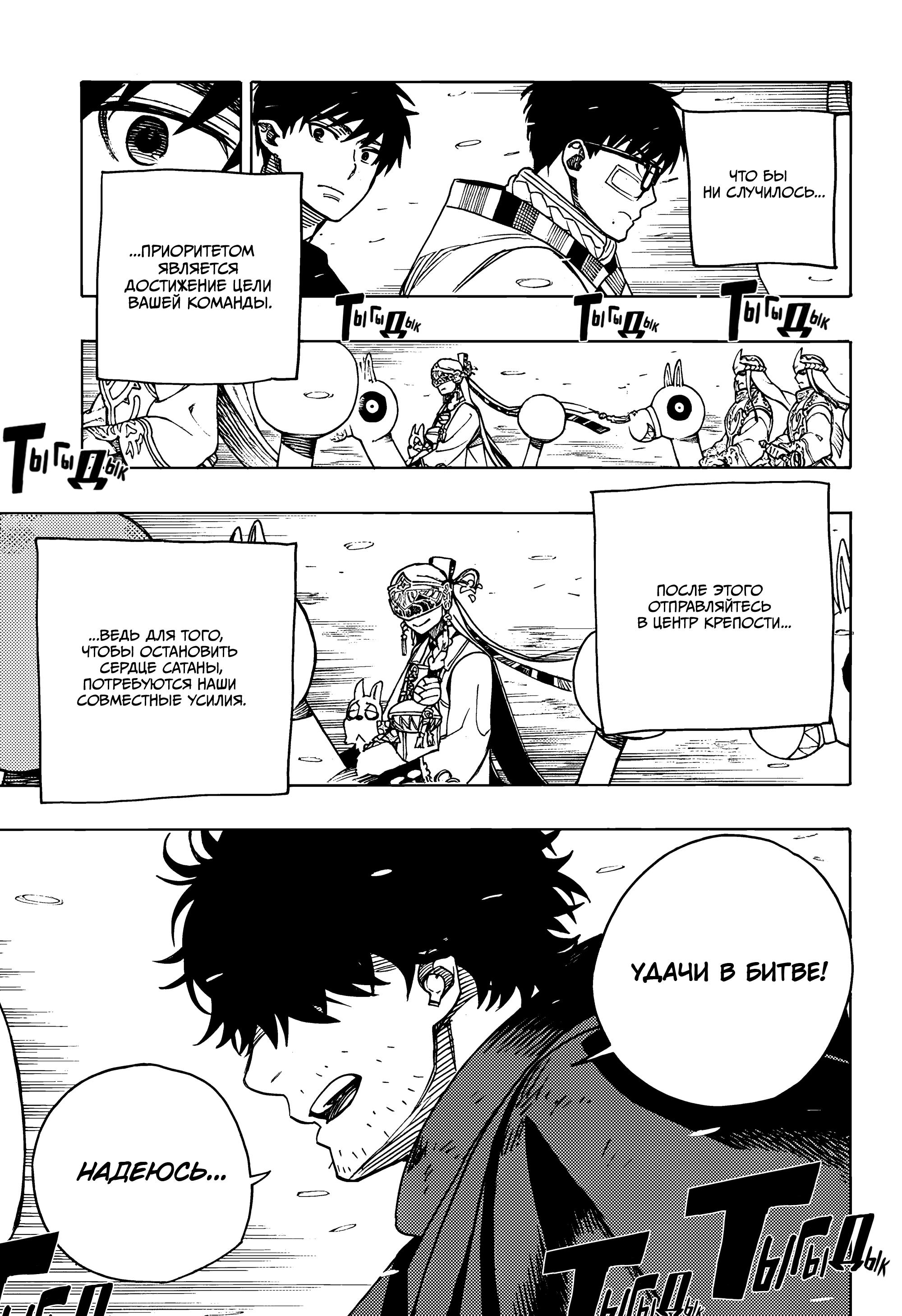 Read Ao no Exorcist (Синий Экзорцист) Manga Online