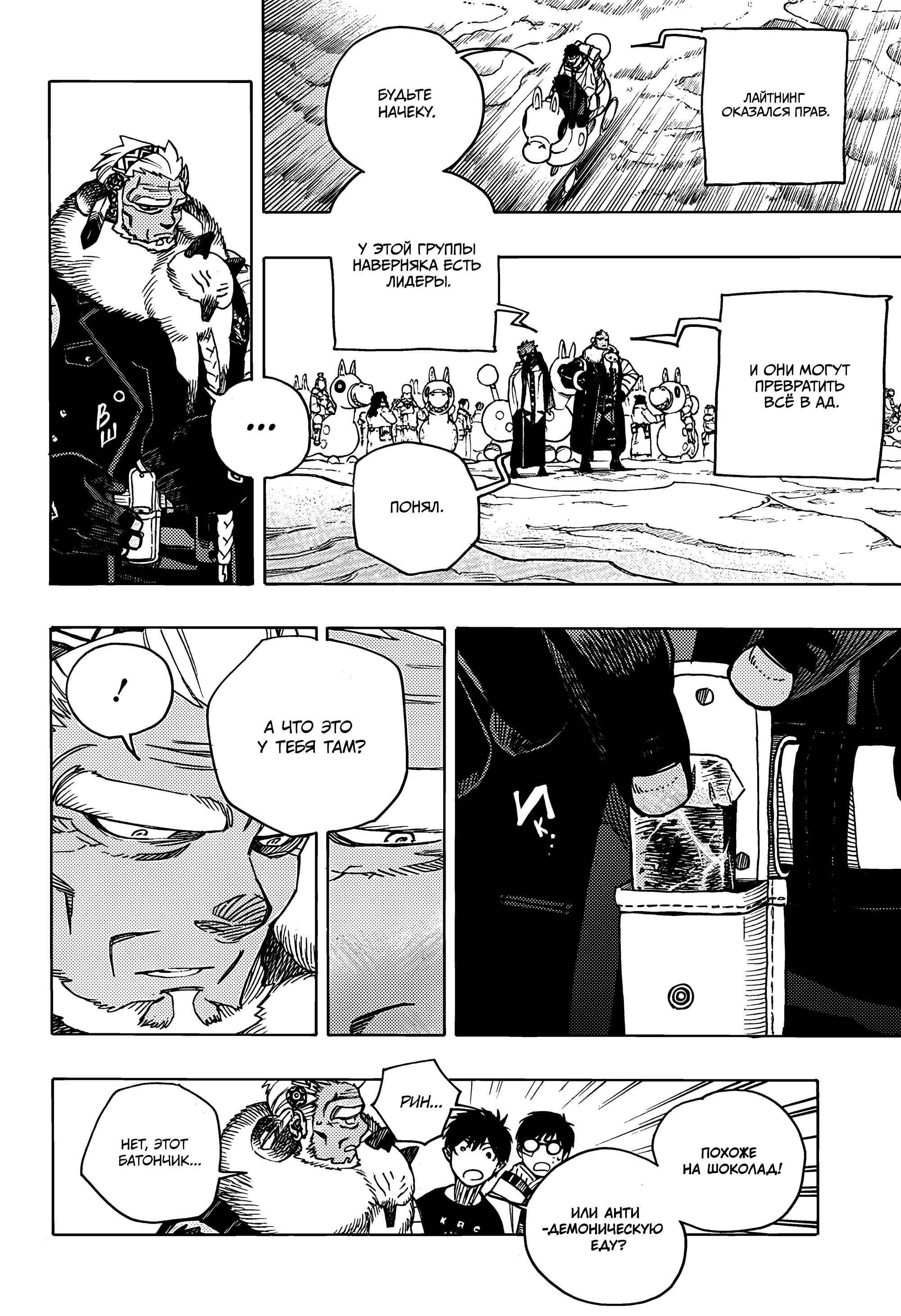 Read Ao no Exorcist (Синий Экзорцист) Manga Online