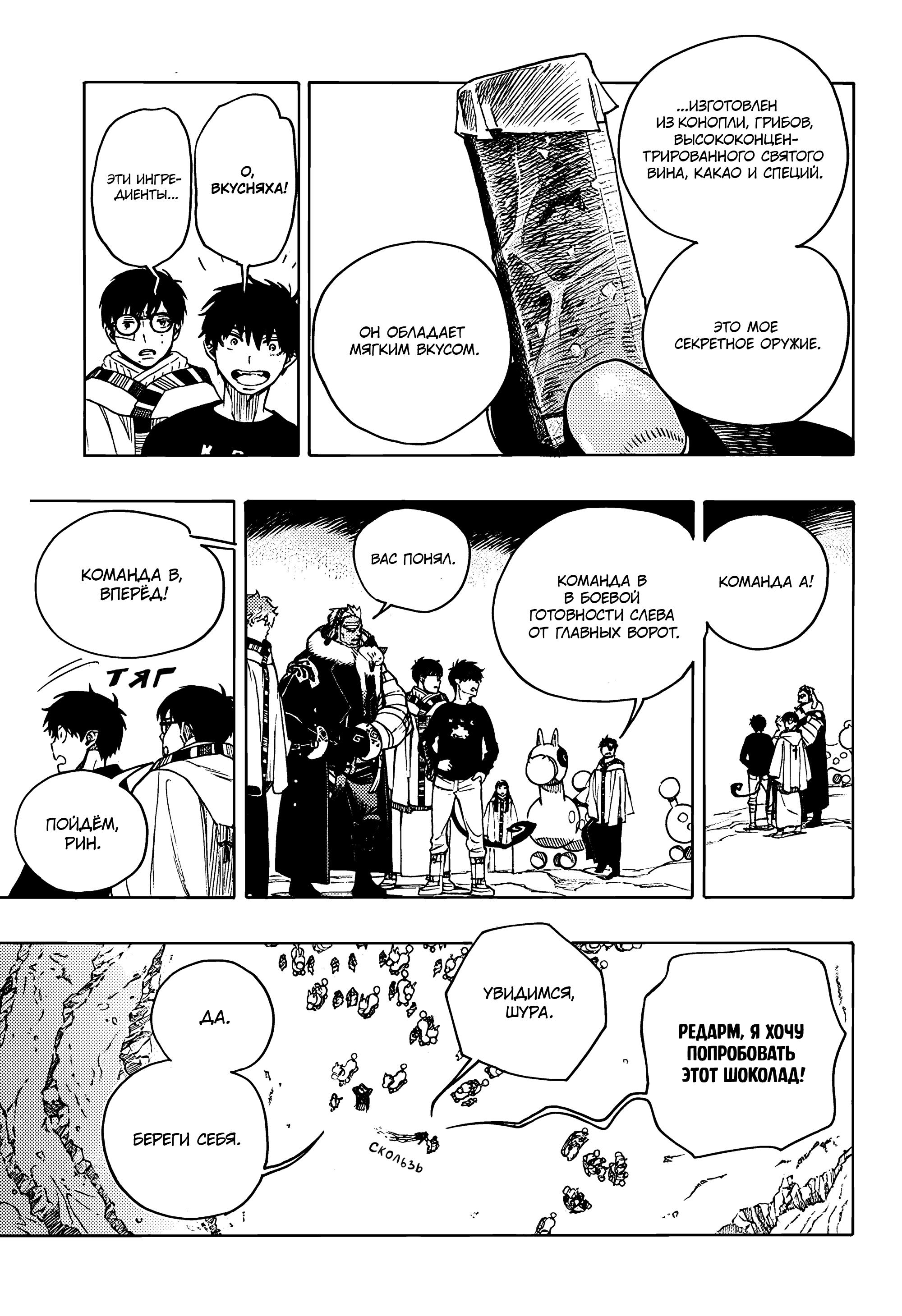 Read Ao no Exorcist (Синий Экзорцист) Manga Online