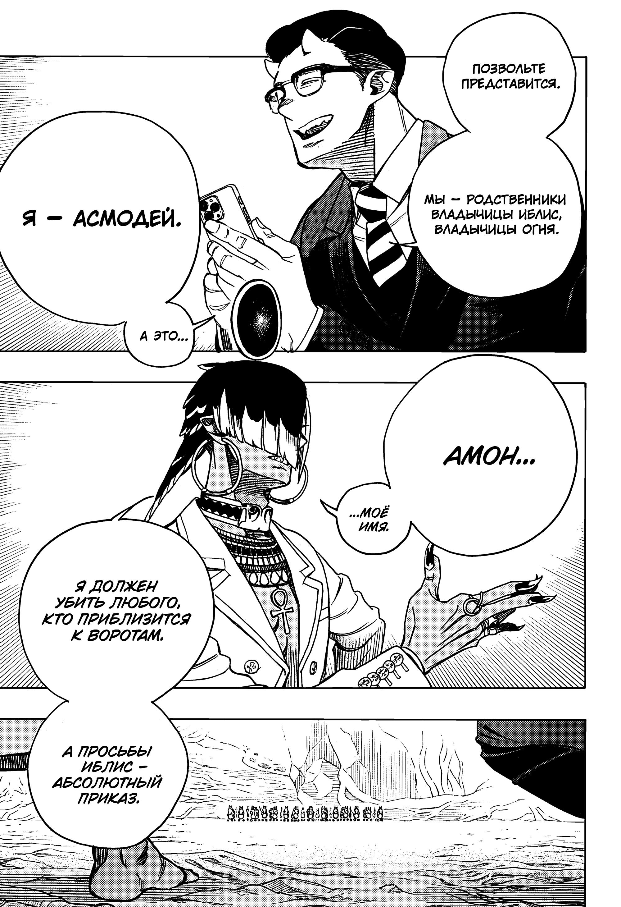 Read Ao no Exorcist (Синий Экзорцист) Manga Online