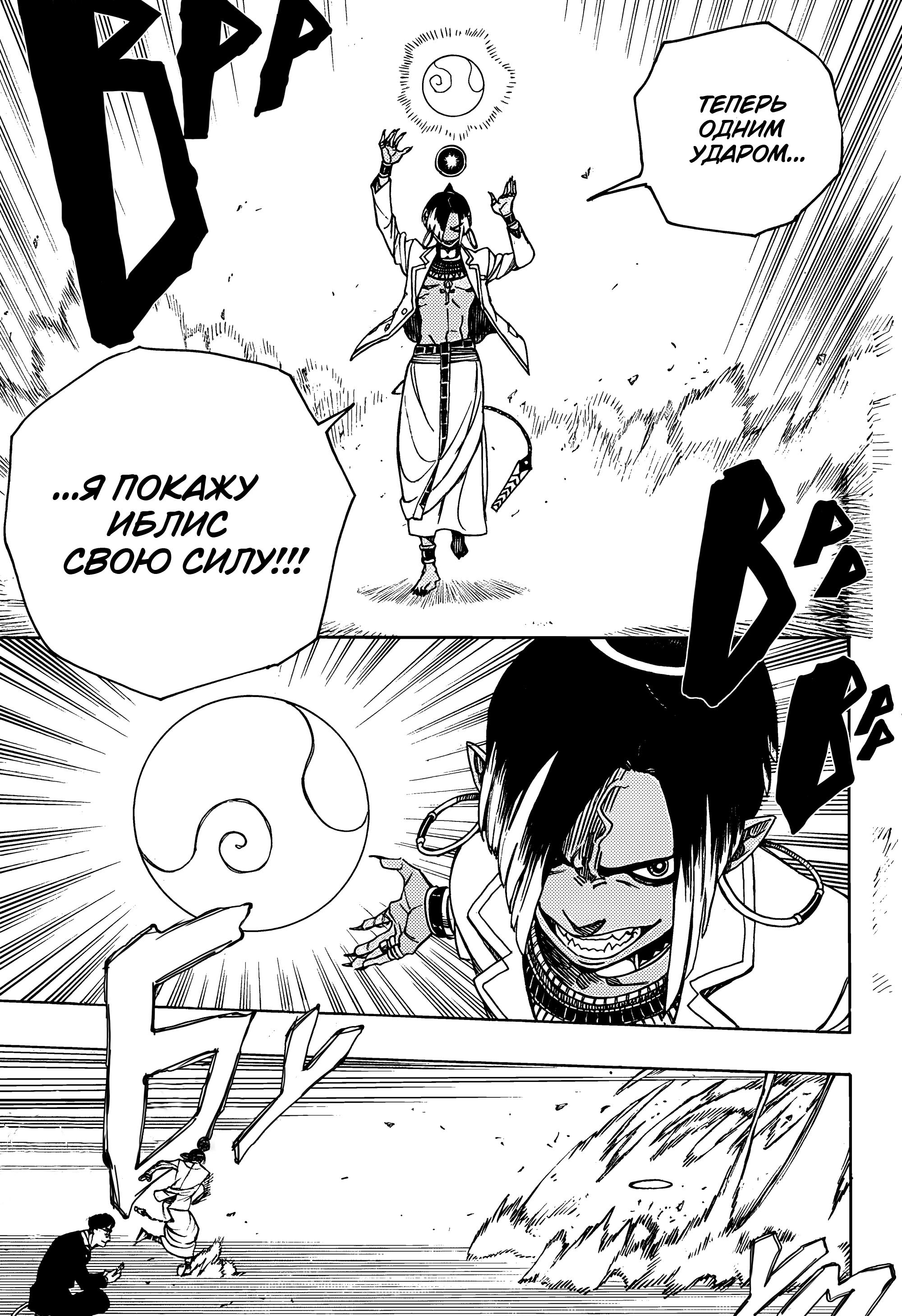 Read Ao no Exorcist (Синий Экзорцист) Manga Online