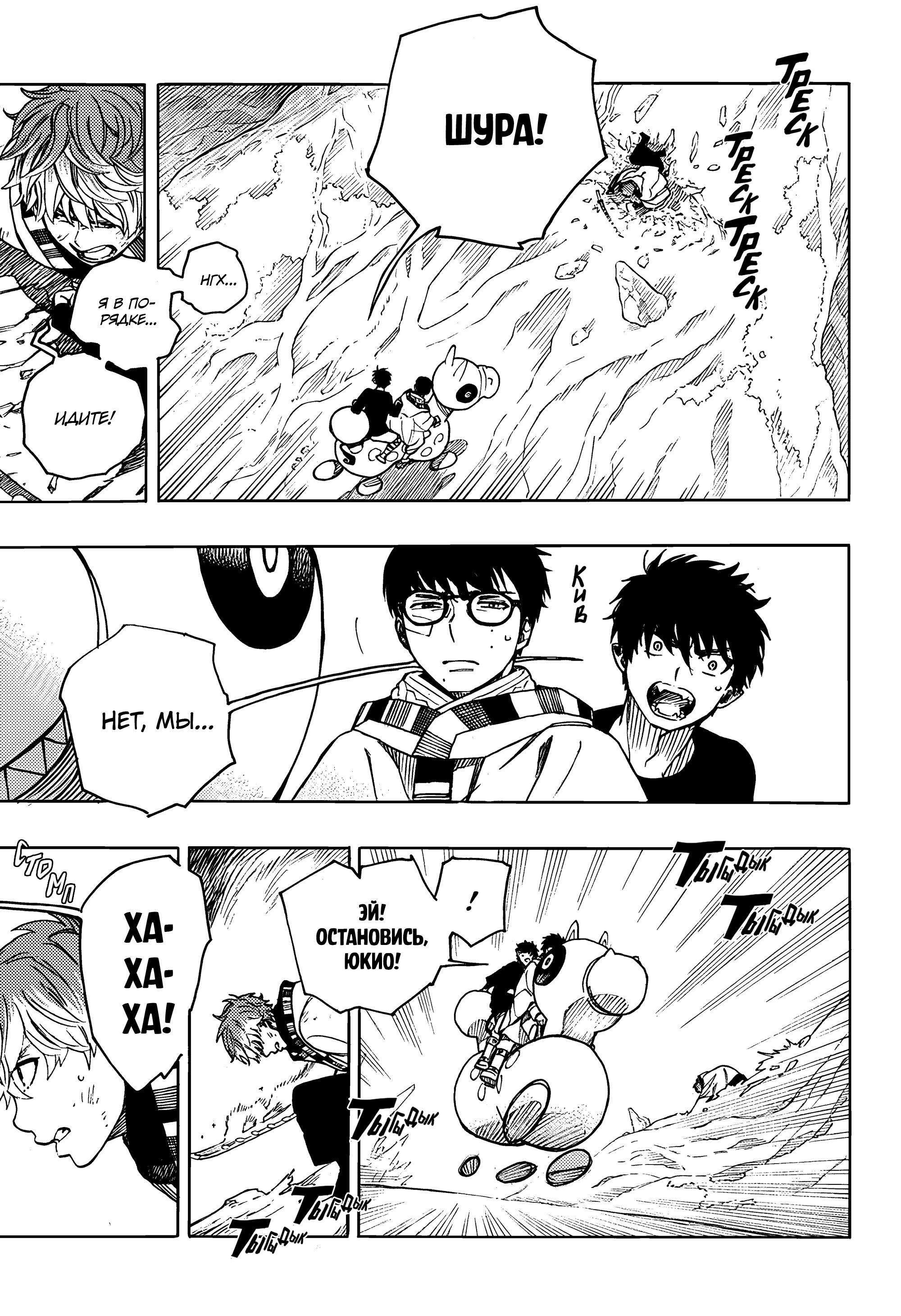 Read Ao no Exorcist (Синий Экзорцист) Manga Online