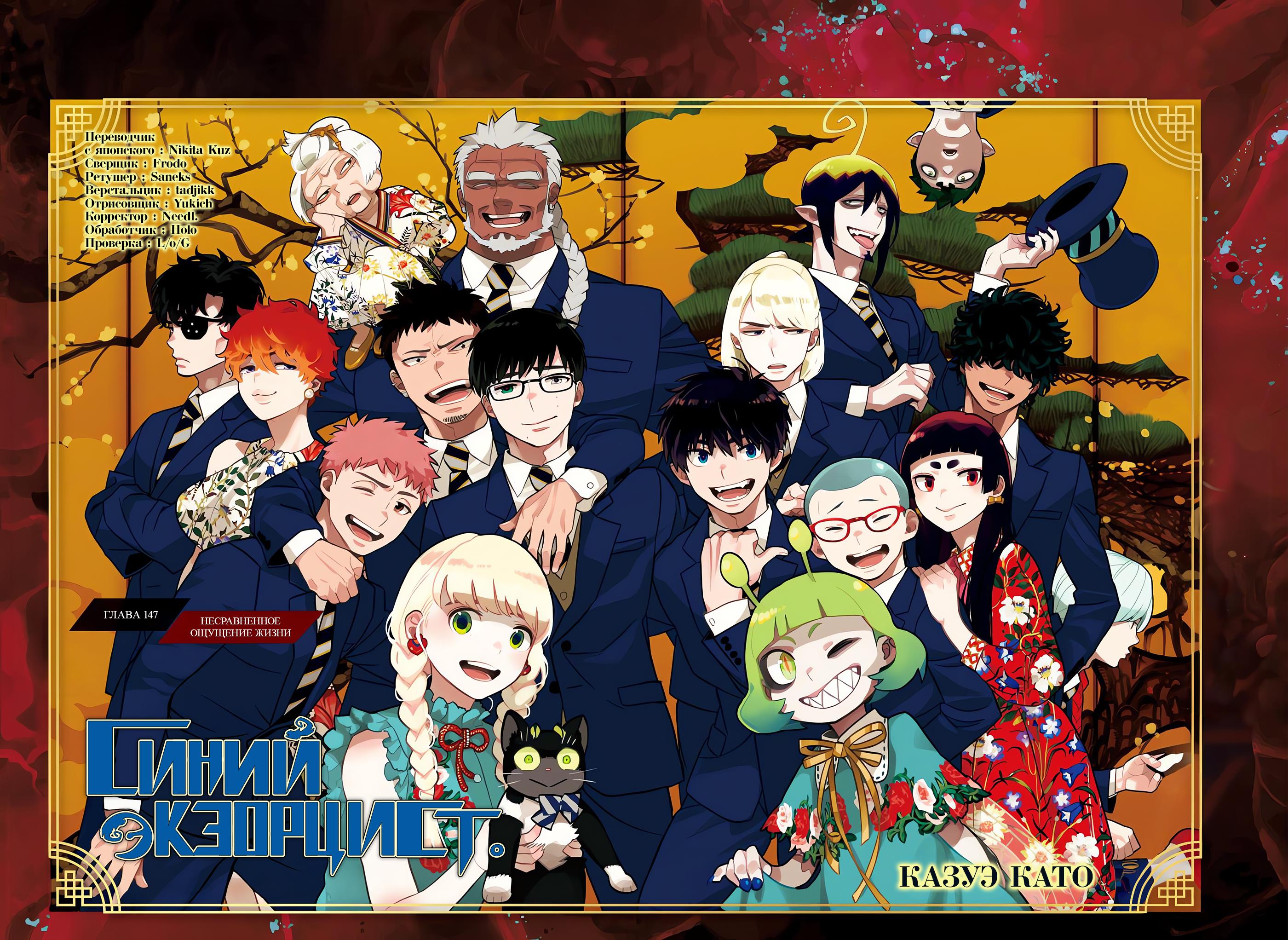 Read Ao no Exorcist (Синий Экзорцист) Manga Online
