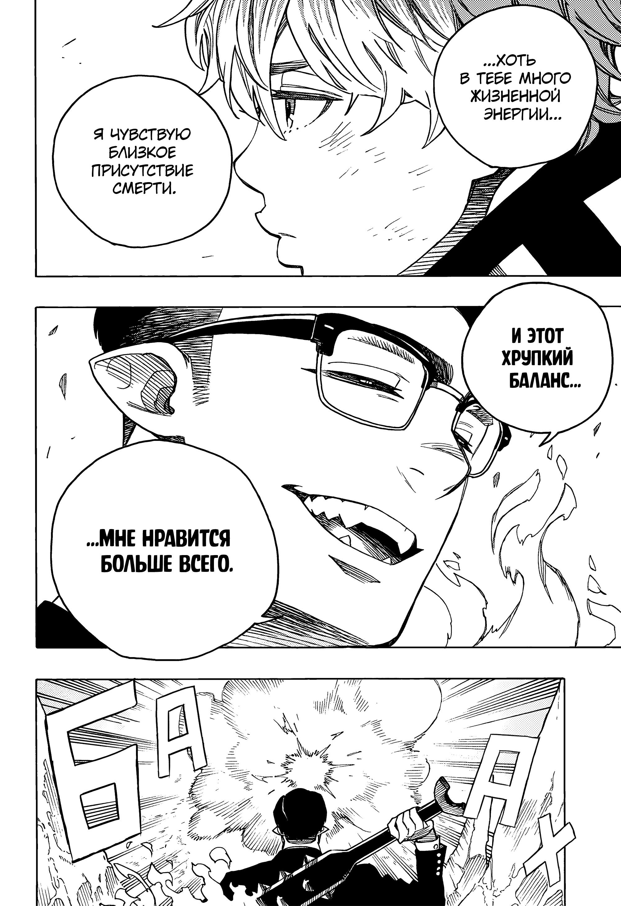 Read Ao no Exorcist (Синий Экзорцист) Manga Online