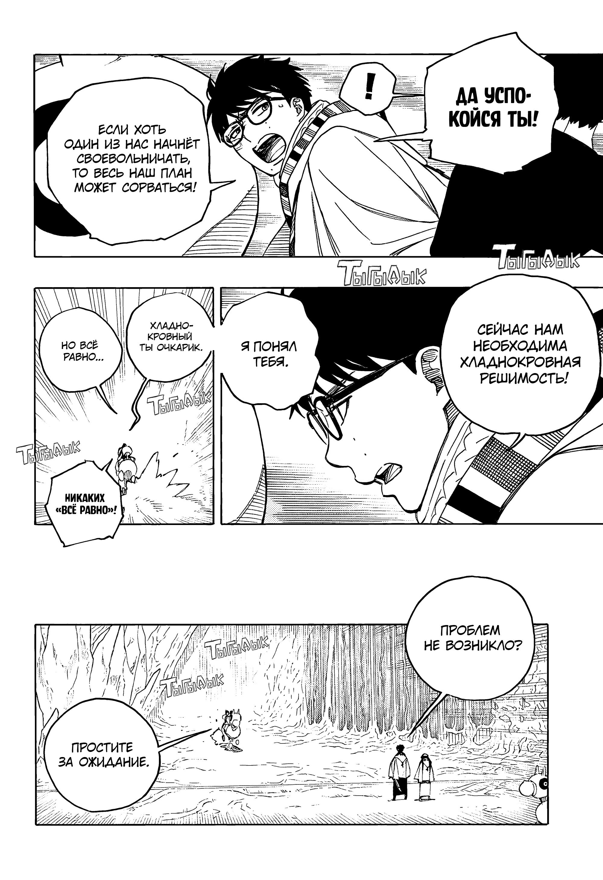 Read Ao no Exorcist (Синий Экзорцист) Manga Online