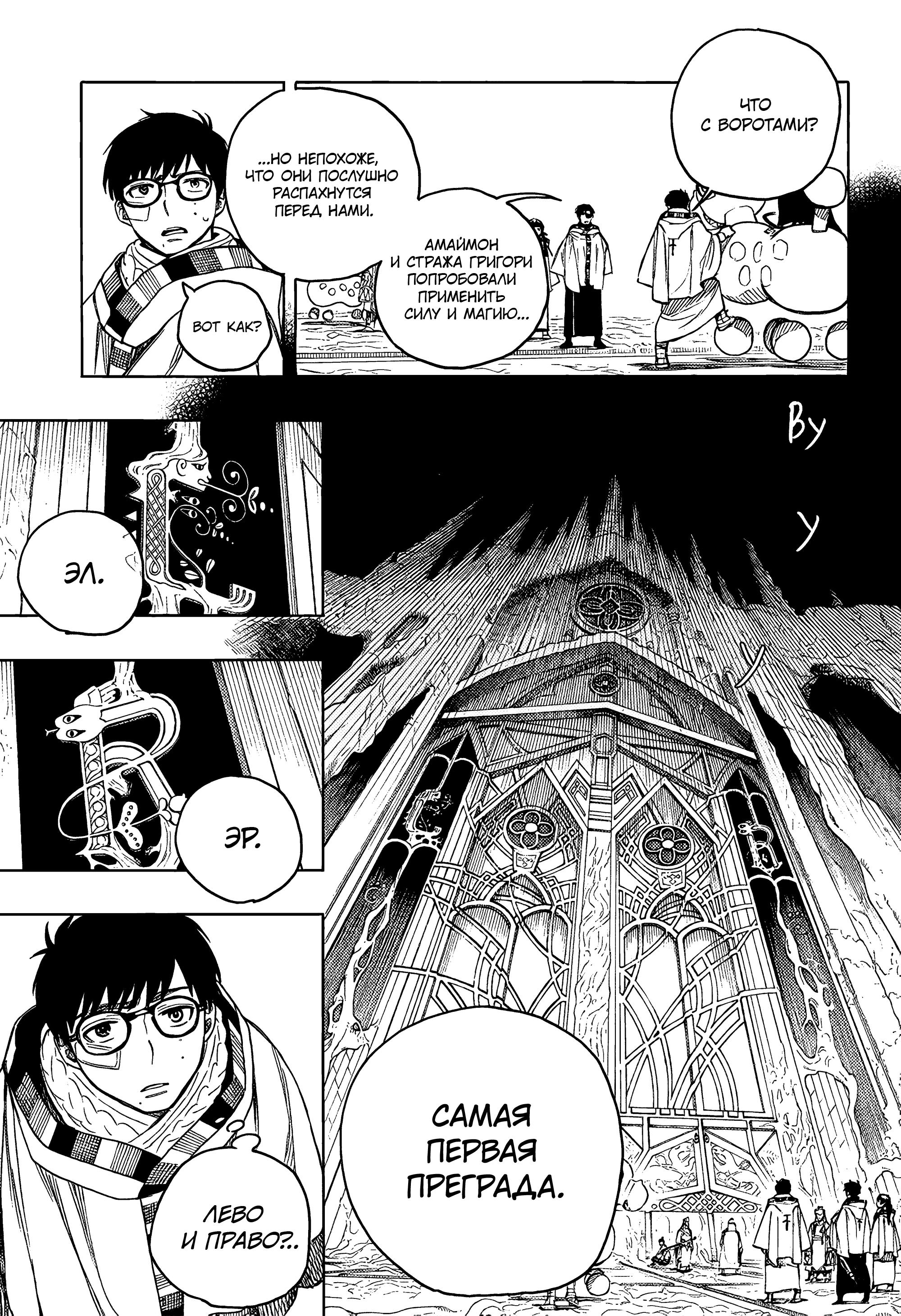 Read Ao no Exorcist (Синий Экзорцист) Manga Online