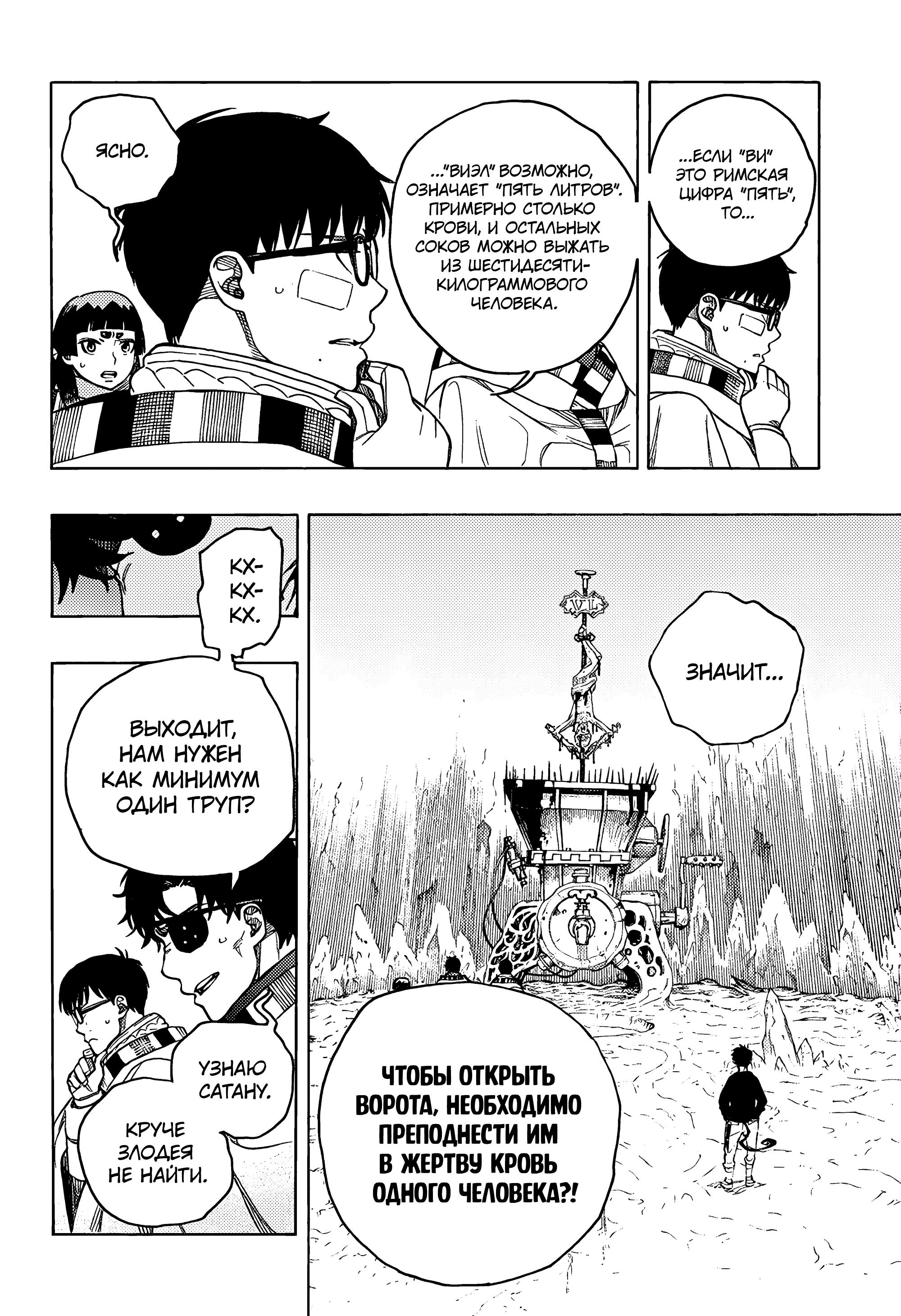 Read Ao no Exorcist (Синий Экзорцист) Manga Online