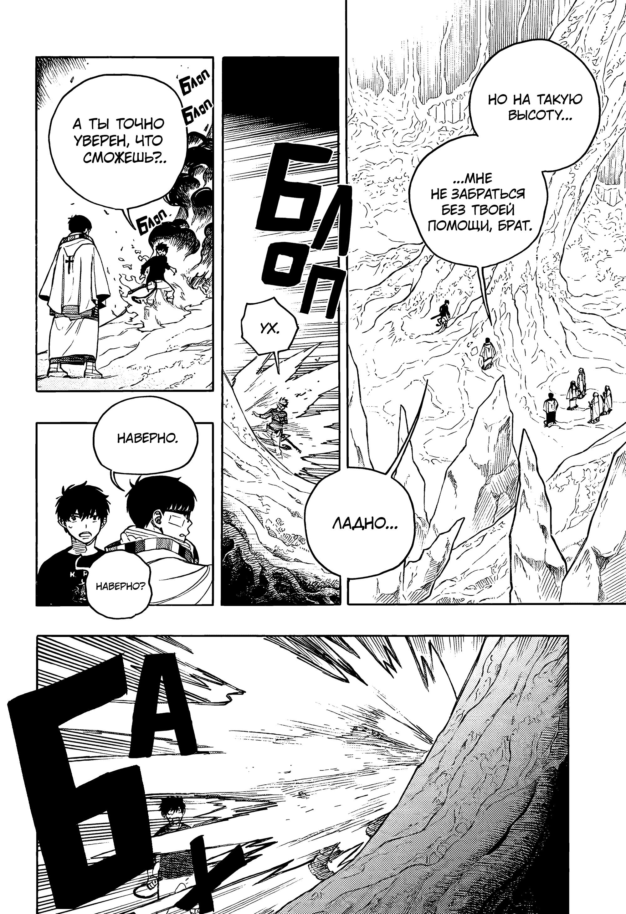 Read Ao no Exorcist (Синий Экзорцист) Manga Online