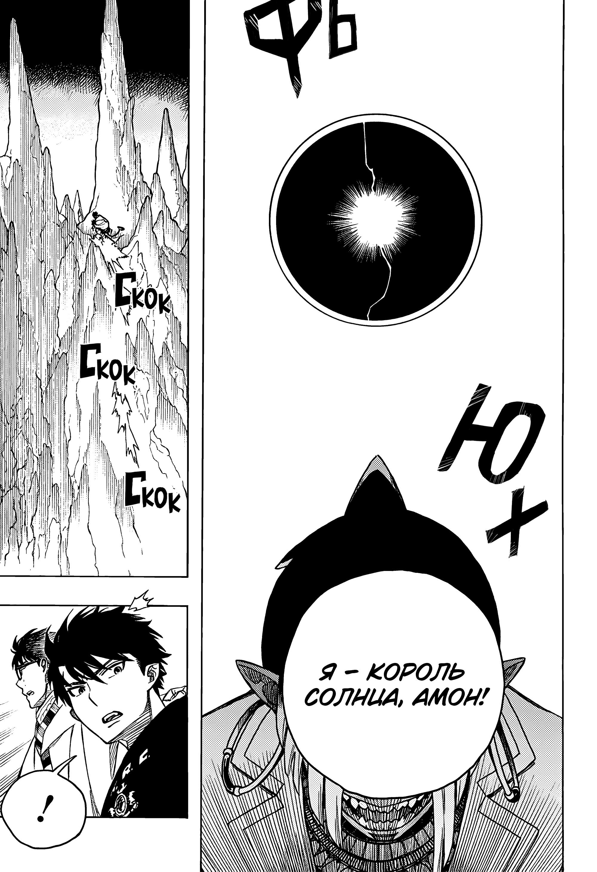 Read Ao no Exorcist (Синий Экзорцист) Manga Online